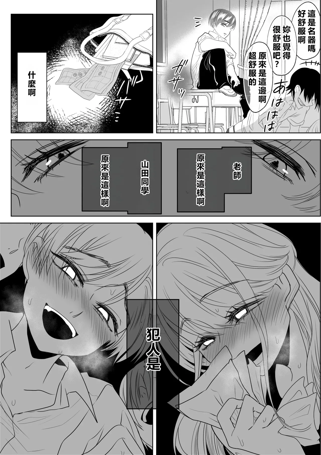 [Shiroiohuton] Yamada-kun, Kyuushokuhi o Nusunda Hannin o Iinasai.  [Chinese] [MacTL個人翻譯] 画像番号 58