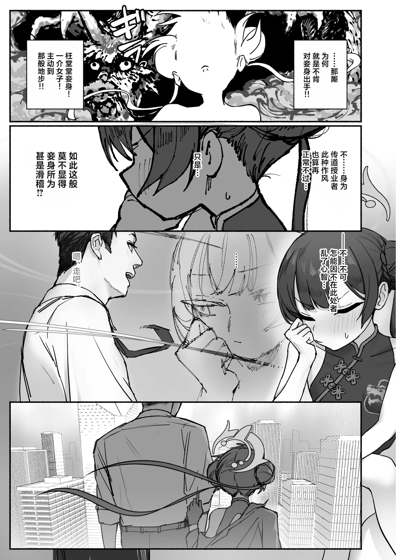 [p-n] Ryū no Hanahikirai: ‘Mizu o Mukete’ Ikō no Genshi (Blue Archive) [Chinese] [白杨汉化组] 이미지 번호 2