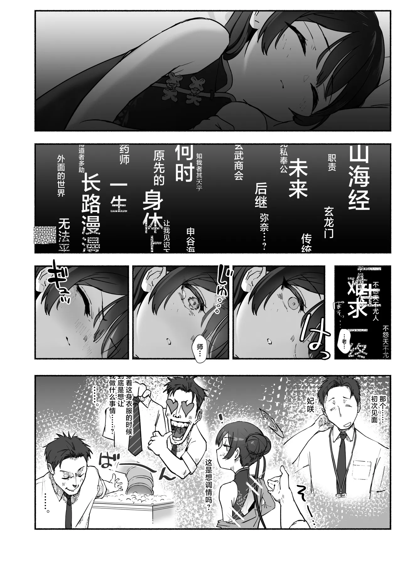 [p-n] Ryū no Hanahikirai: ‘Mizu o Mukete’ Ikō no Genshi (Blue Archive) [Chinese] [白杨汉化组] 이미지 번호 5