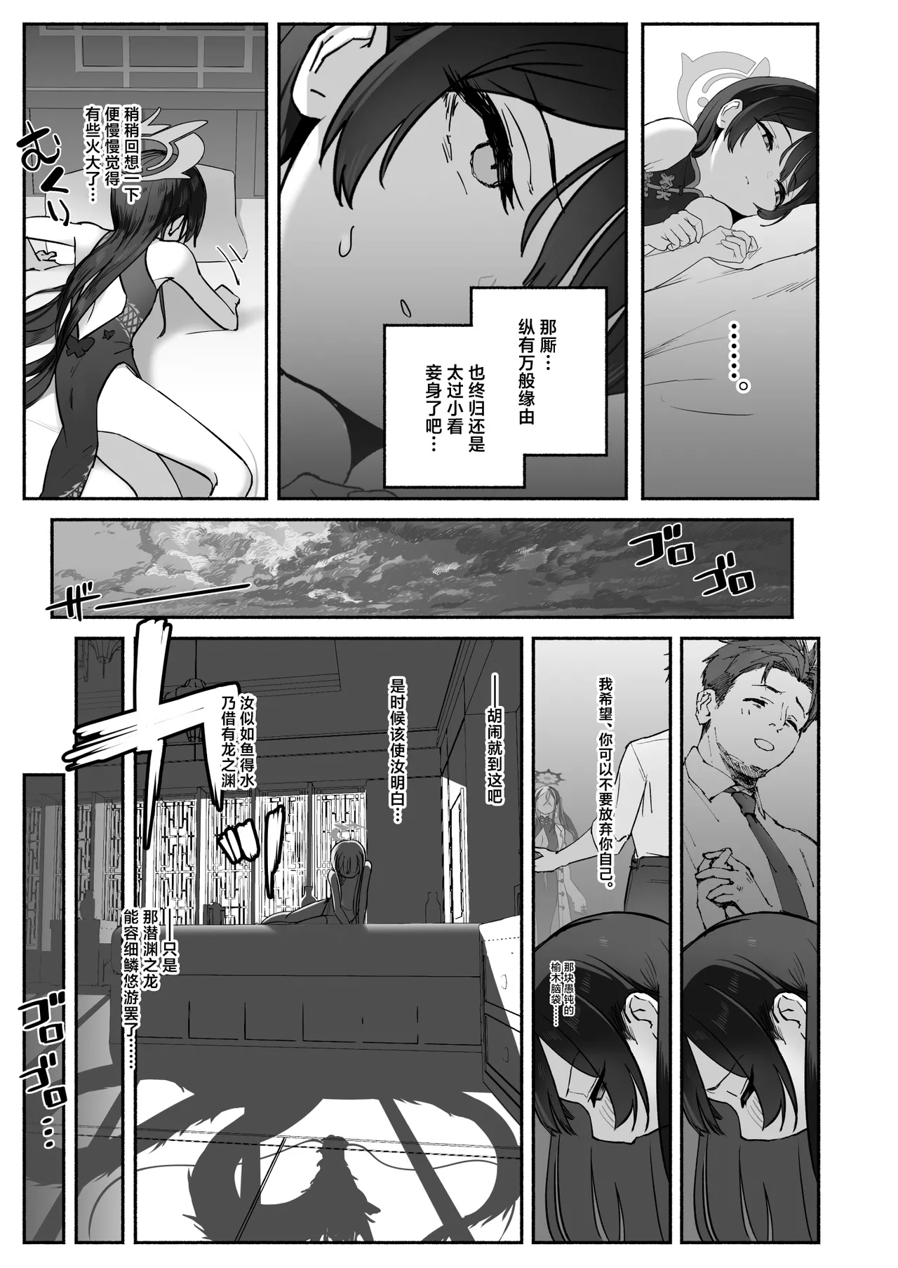 [p-n] Ryū no Hanahikirai: ‘Mizu o Mukete’ Ikō no Genshi (Blue Archive) [Chinese] [白杨汉化组] 이미지 번호 6