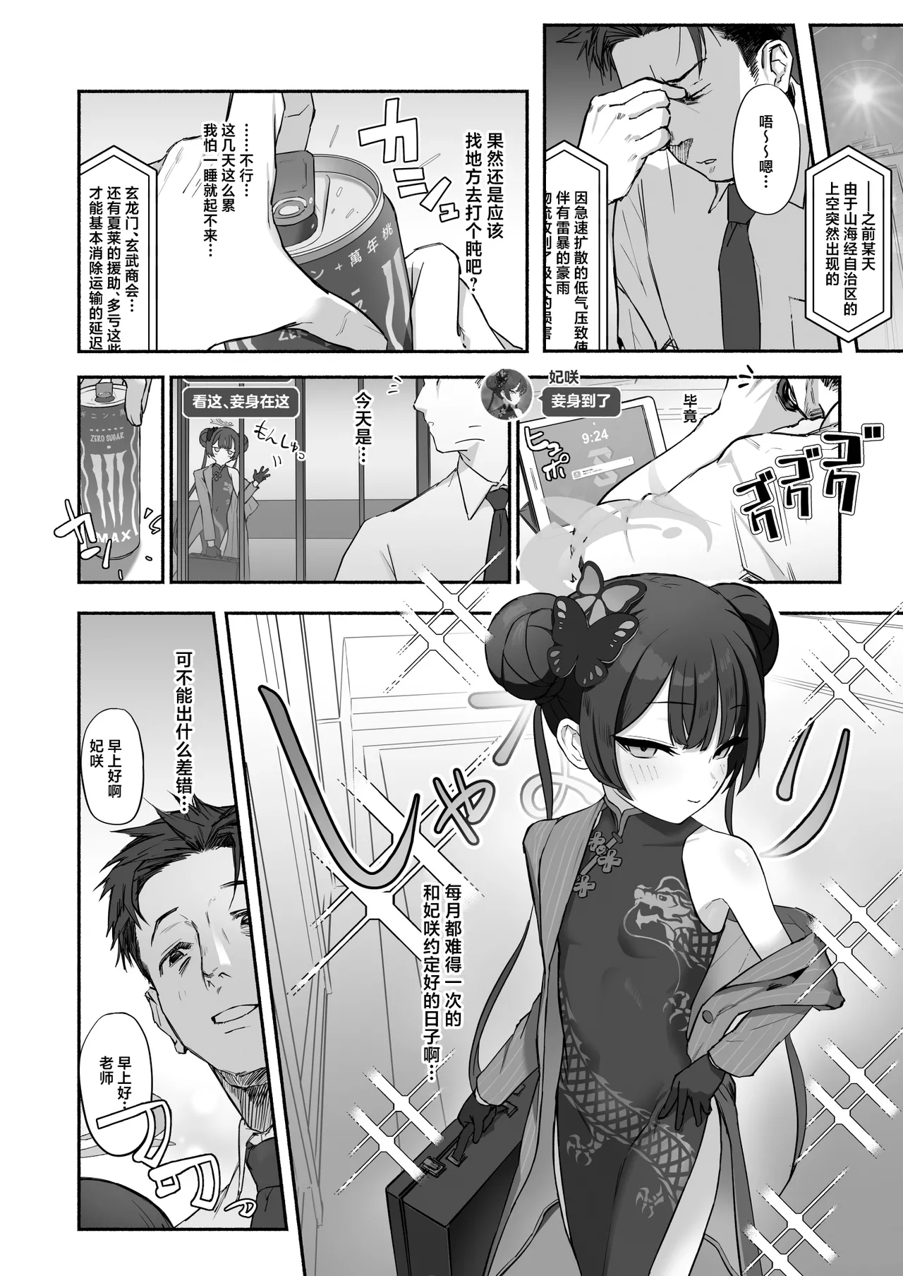 [p-n] Ryū no Hanahikirai: ‘Mizu o Mukete’ Ikō no Genshi (Blue Archive) [Chinese] [白杨汉化组] 이미지 번호 7