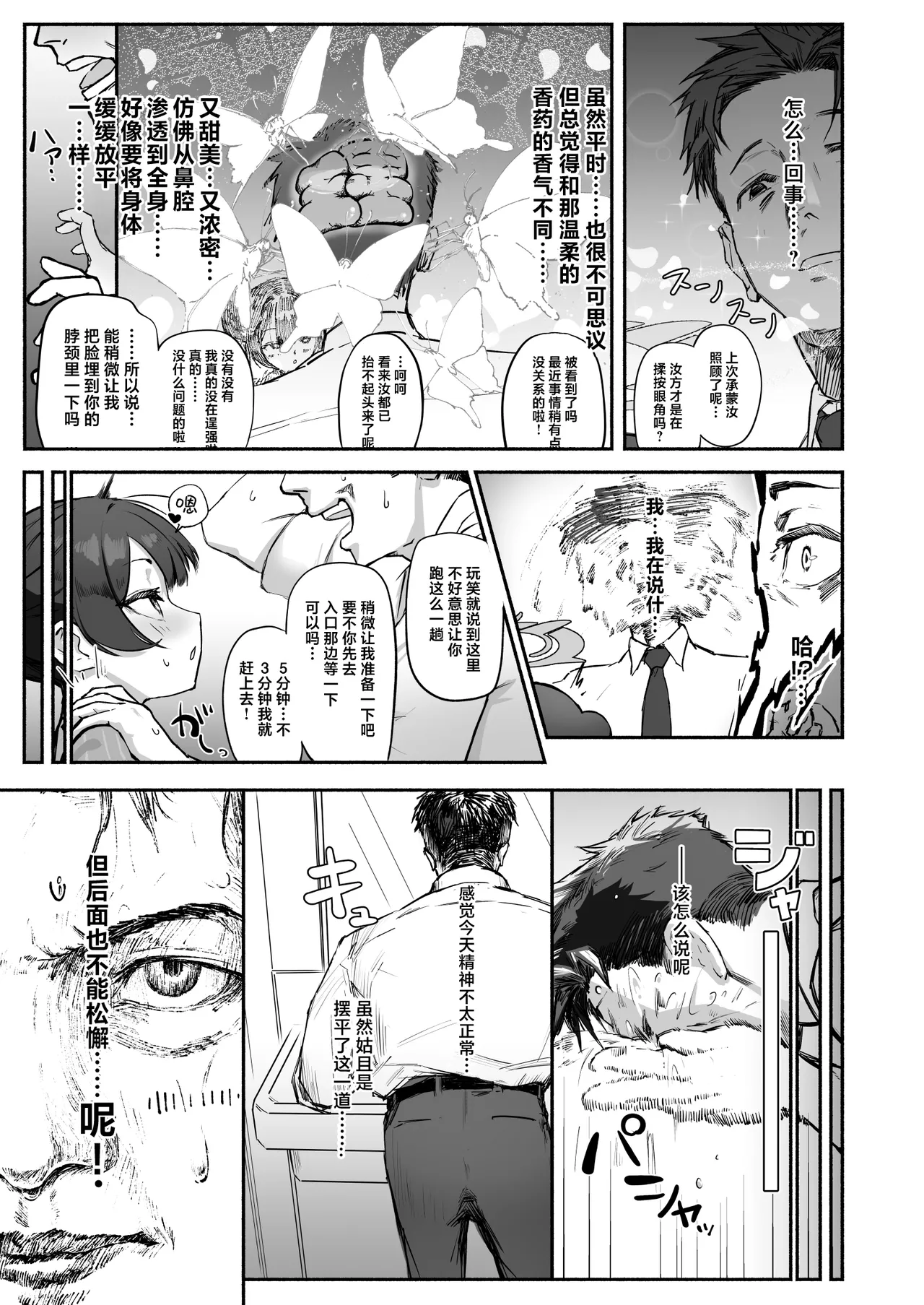 [p-n] Ryū no Hanahikirai: ‘Mizu o Mukete’ Ikō no Genshi (Blue Archive) [Chinese] [白杨汉化组] 이미지 번호 8