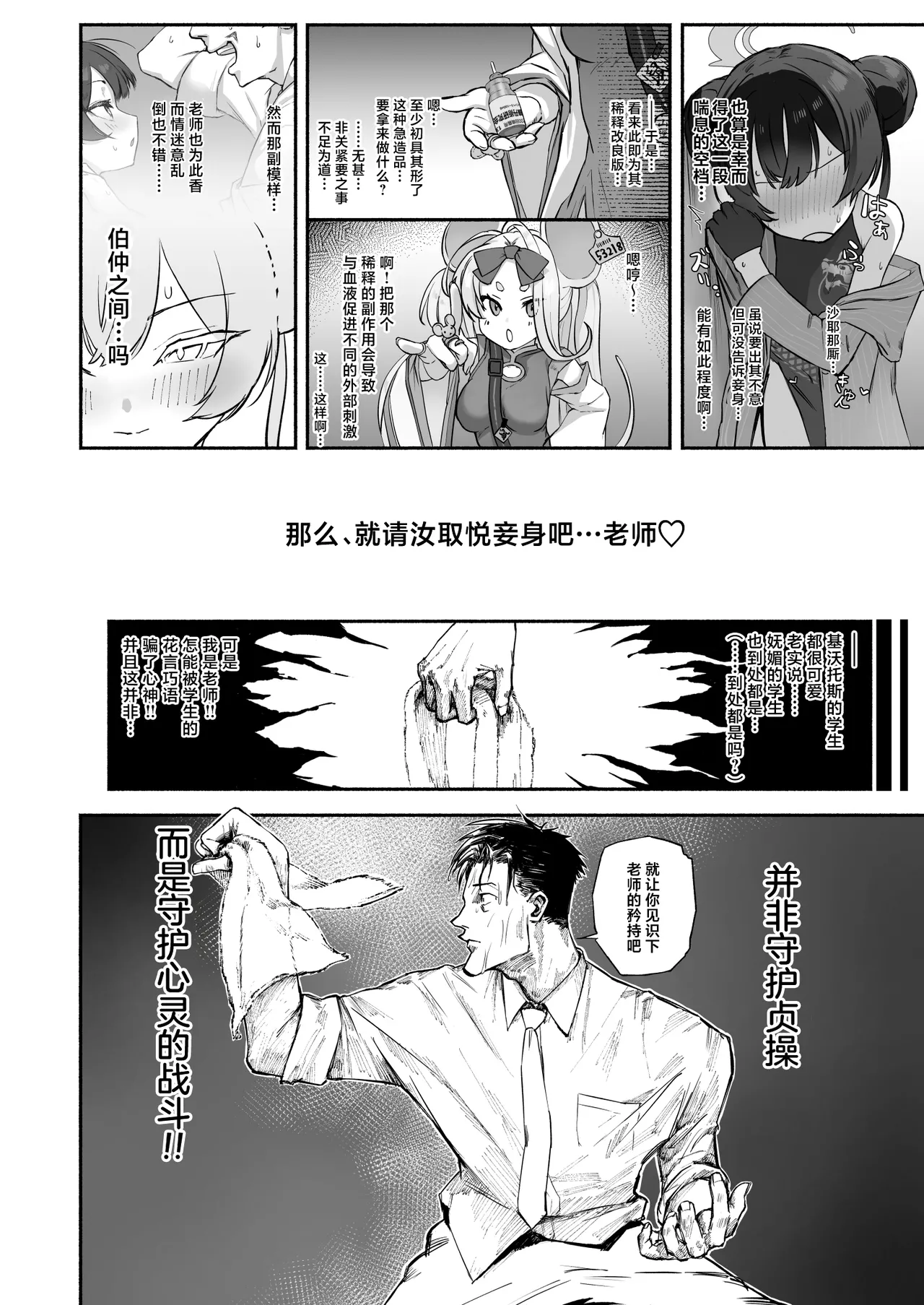 [p-n] Ryū no Hanahikirai: ‘Mizu o Mukete’ Ikō no Genshi (Blue Archive) [Chinese] [白杨汉化组] 이미지 번호 9