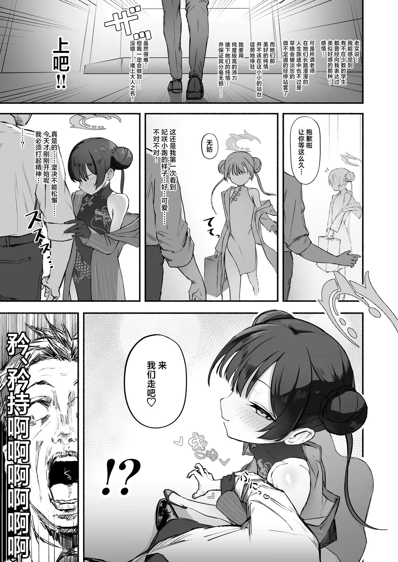 [p-n] Ryū no Hanahikirai: ‘Mizu o Mukete’ Ikō no Genshi (Blue Archive) [Chinese] [白杨汉化组] 이미지 번호 10