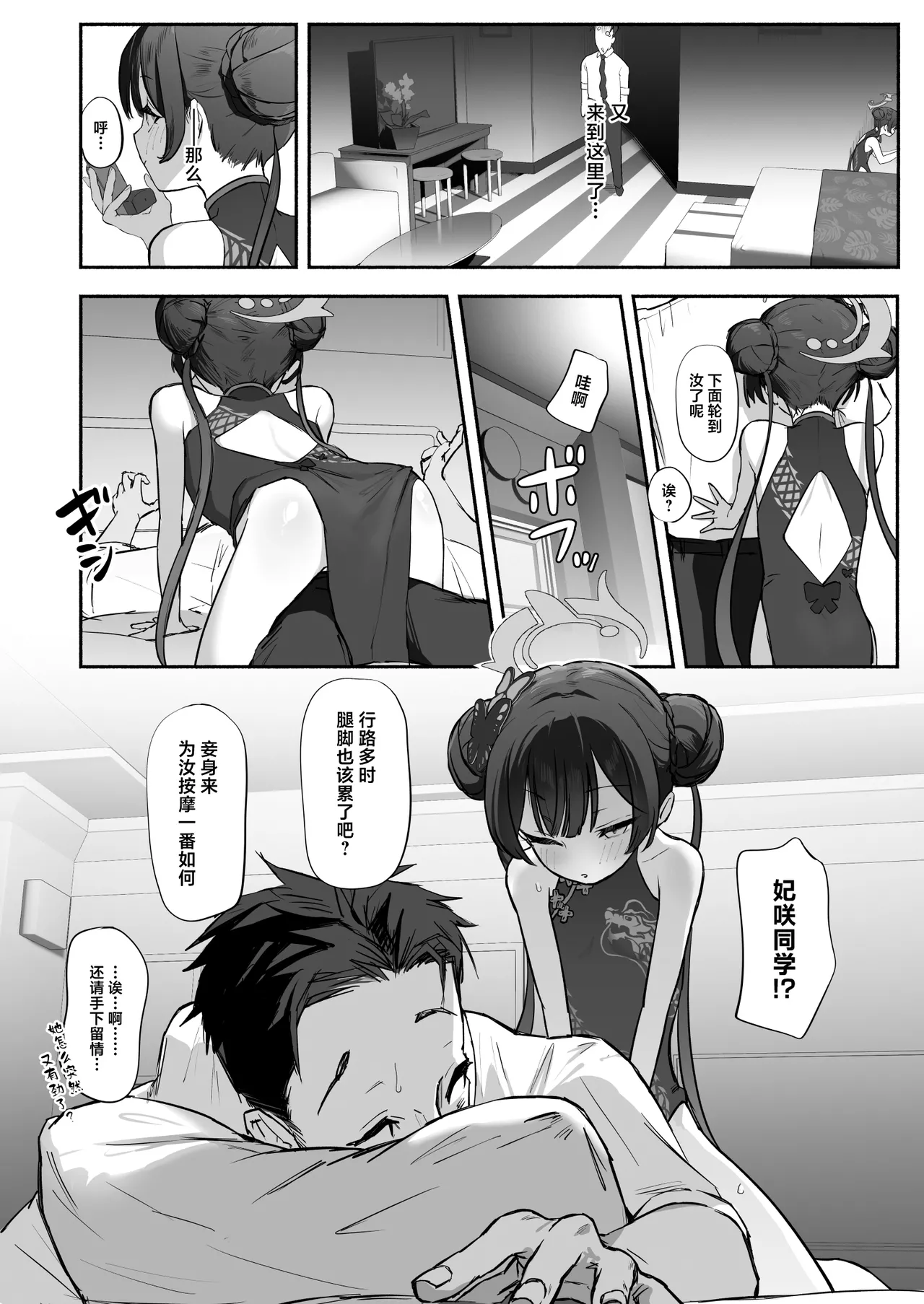 [p-n] Ryū no Hanahikirai: ‘Mizu o Mukete’ Ikō no Genshi (Blue Archive) [Chinese] [白杨汉化组] 이미지 번호 15