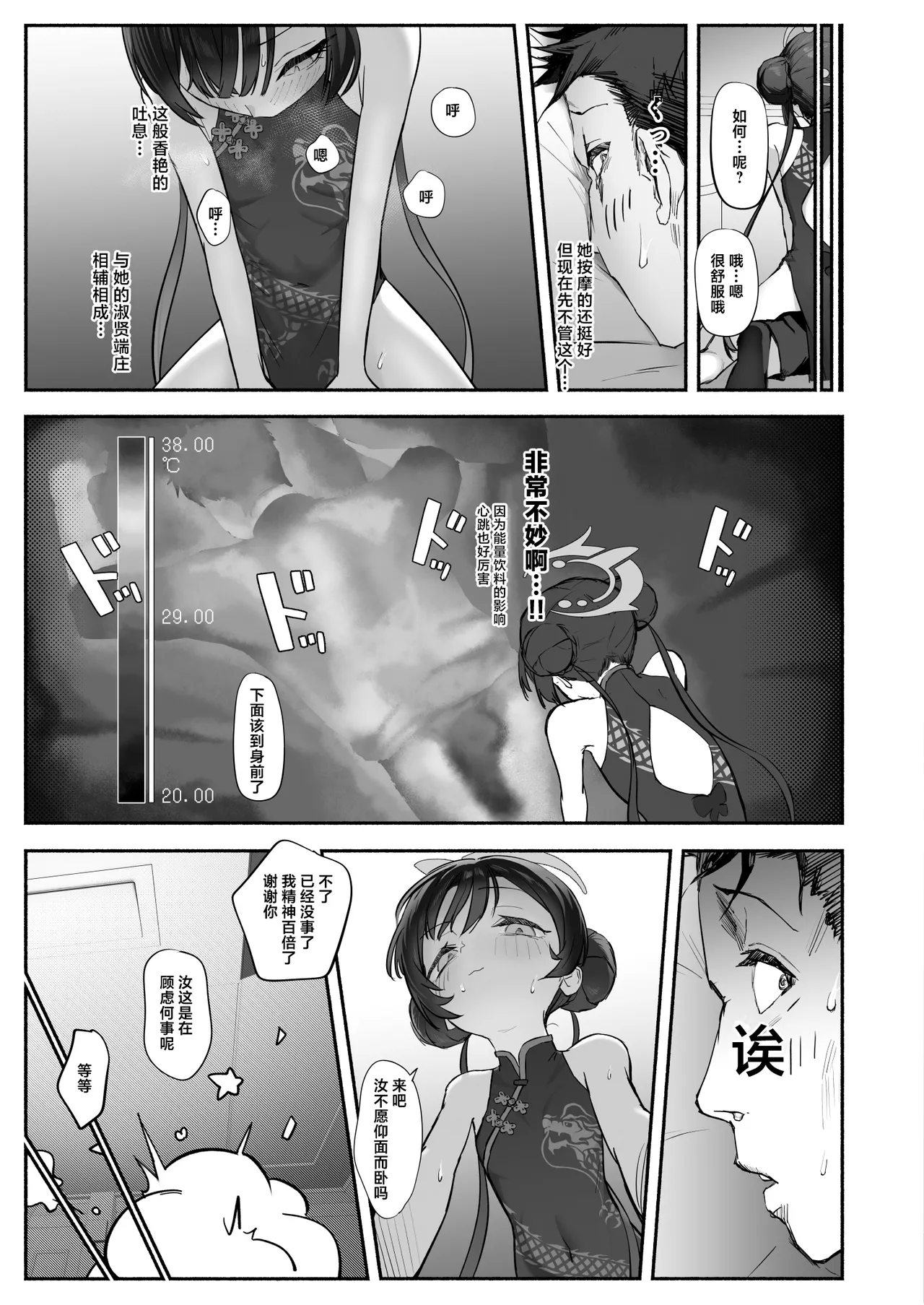 [p-n] Ryū no Hanahikirai: ‘Mizu o Mukete’ Ikō no Genshi (Blue Archive) [Chinese] [白杨汉化组] 이미지 번호 16