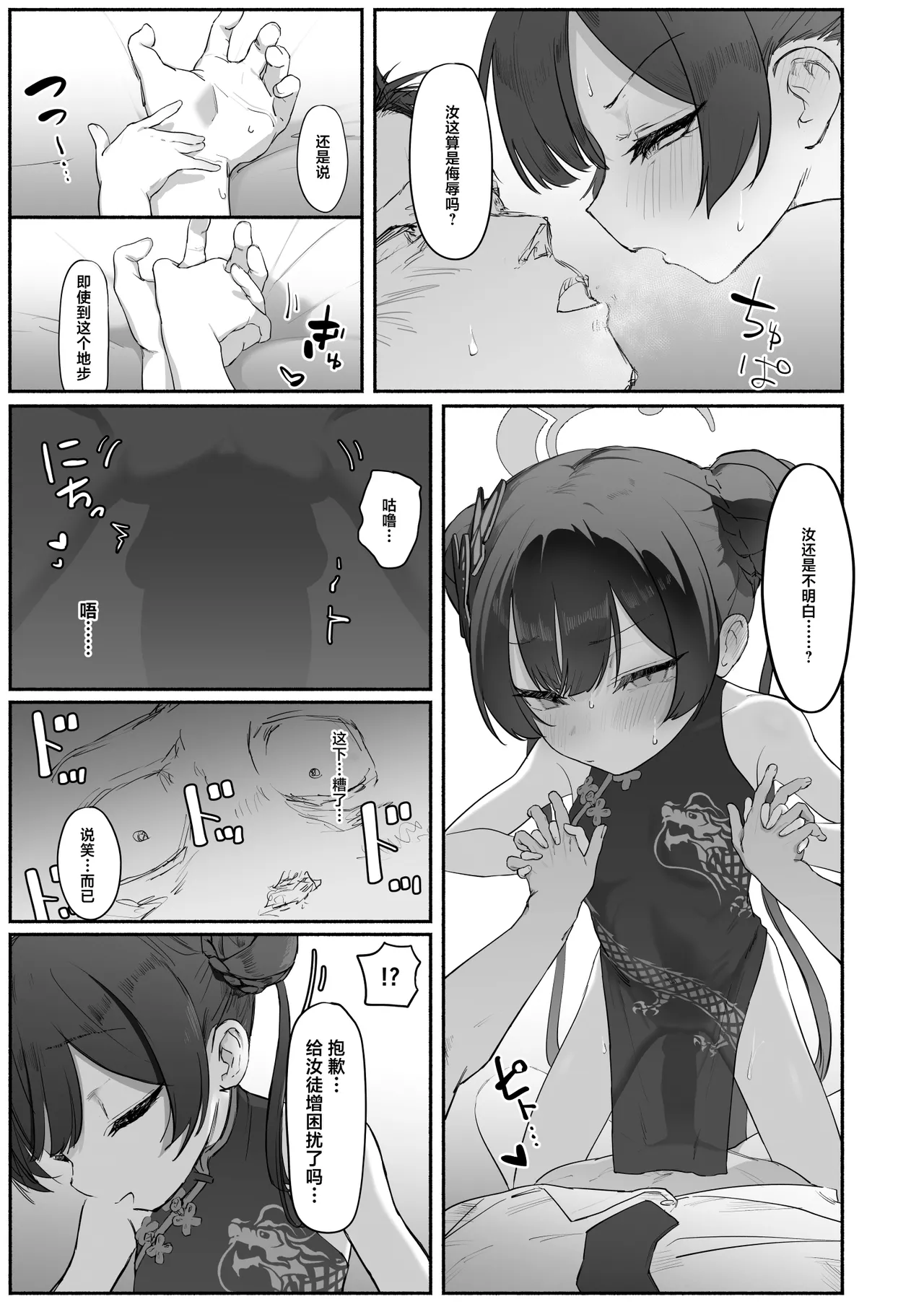 [p-n] Ryū no Hanahikirai: ‘Mizu o Mukete’ Ikō no Genshi (Blue Archive) [Chinese] [白杨汉化组] 이미지 번호 20