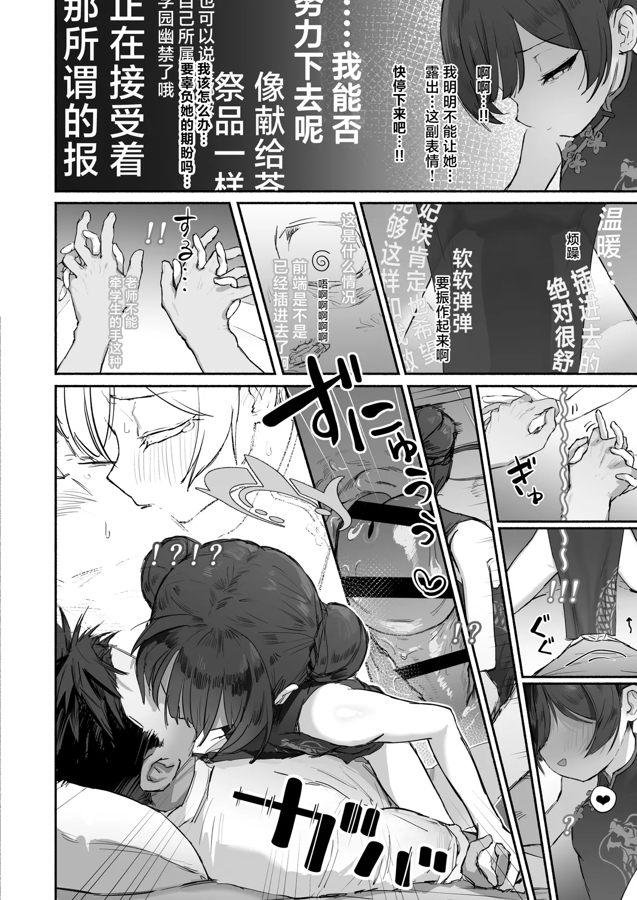 [p-n] Ryū no Hanahikirai: ‘Mizu o Mukete’ Ikō no Genshi (Blue Archive) [Chinese] [白杨汉化组] 이미지 번호 21