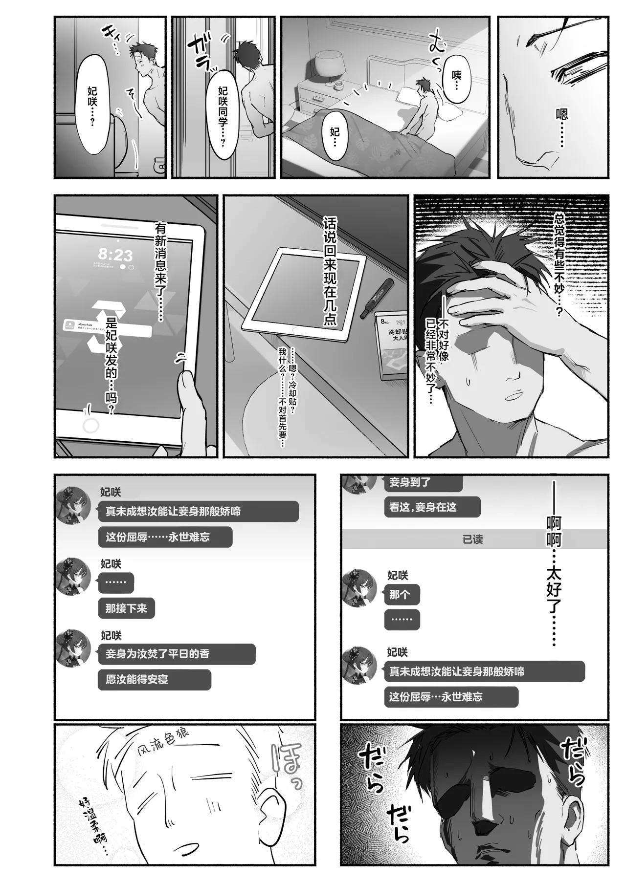 [p-n] Ryū no Hanahikirai: ‘Mizu o Mukete’ Ikō no Genshi (Blue Archive) [Chinese] [白杨汉化组] 이미지 번호 33