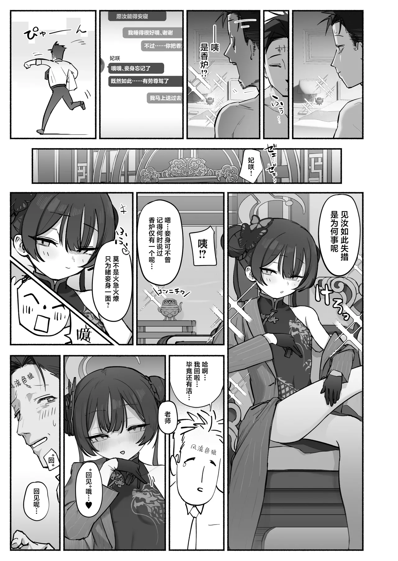 [p-n] Ryū no Hanahikirai: ‘Mizu o Mukete’ Ikō no Genshi (Blue Archive) [Chinese] [白杨汉化组] 이미지 번호 34