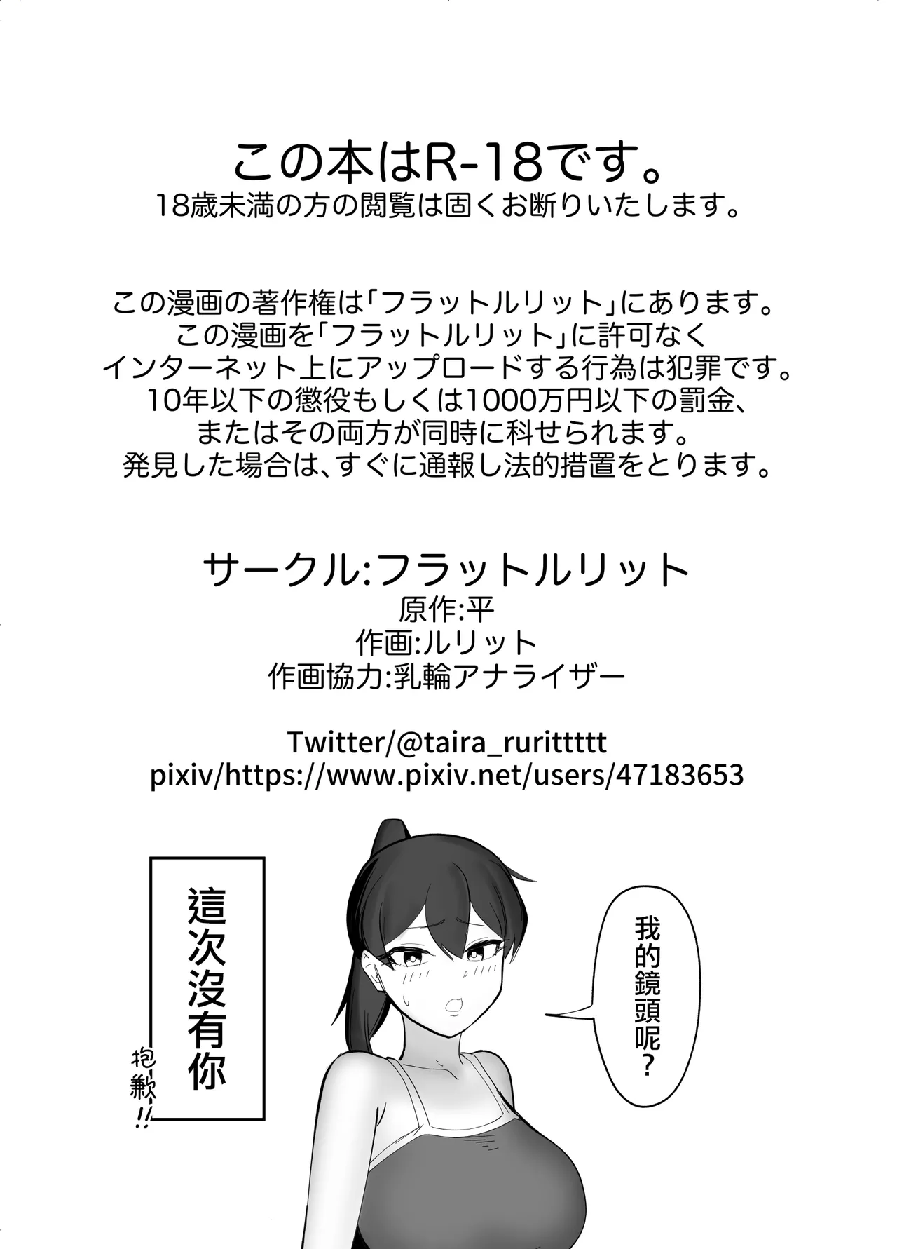 [フラットルリット (平るりっと)] ふたなり擬牝台店の清掃員バイト image number 27