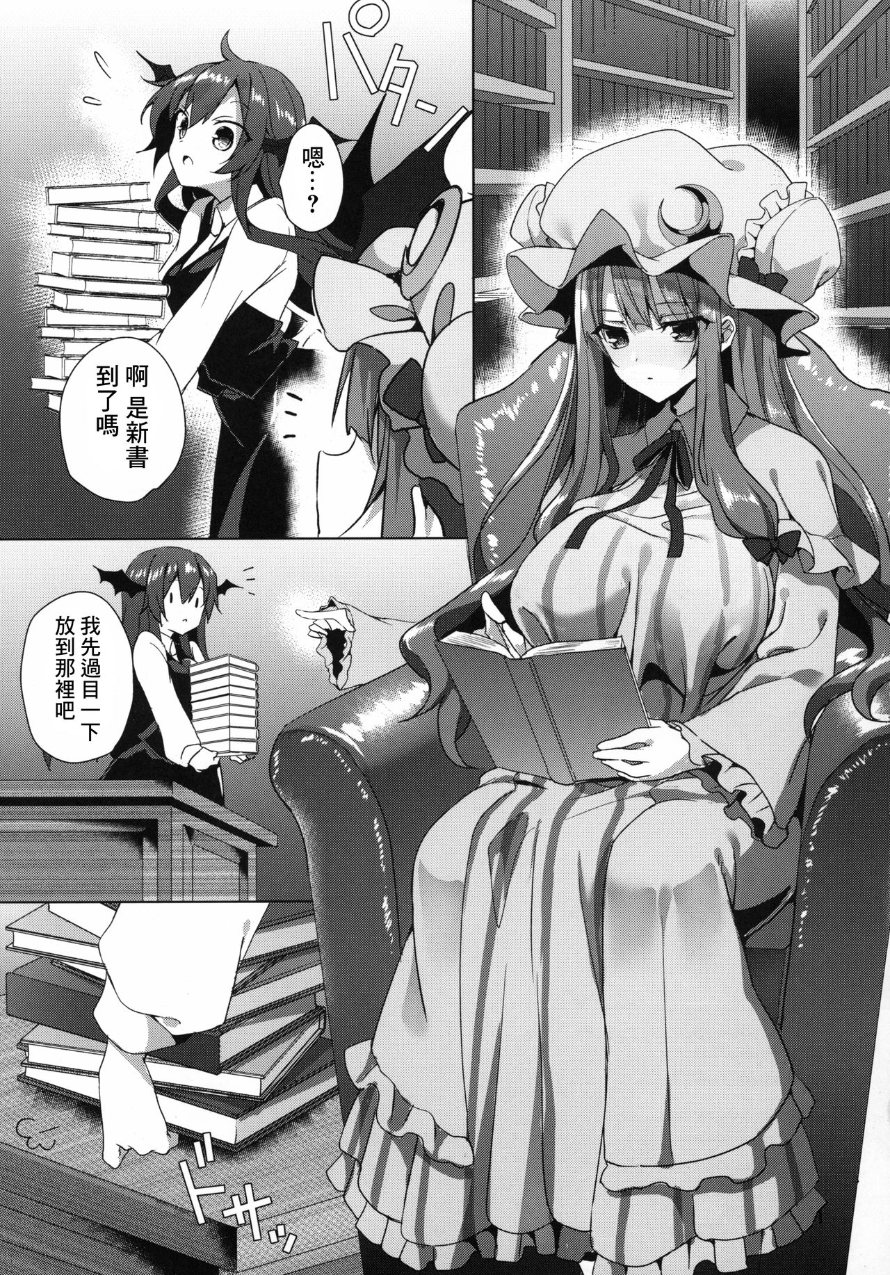 (C96) [NERCO (Koikawa Minoru)] Hon to Shokushu to Daitoshokan (Touhou Project) [Chinese] [黑暗月光石] imagen número 2