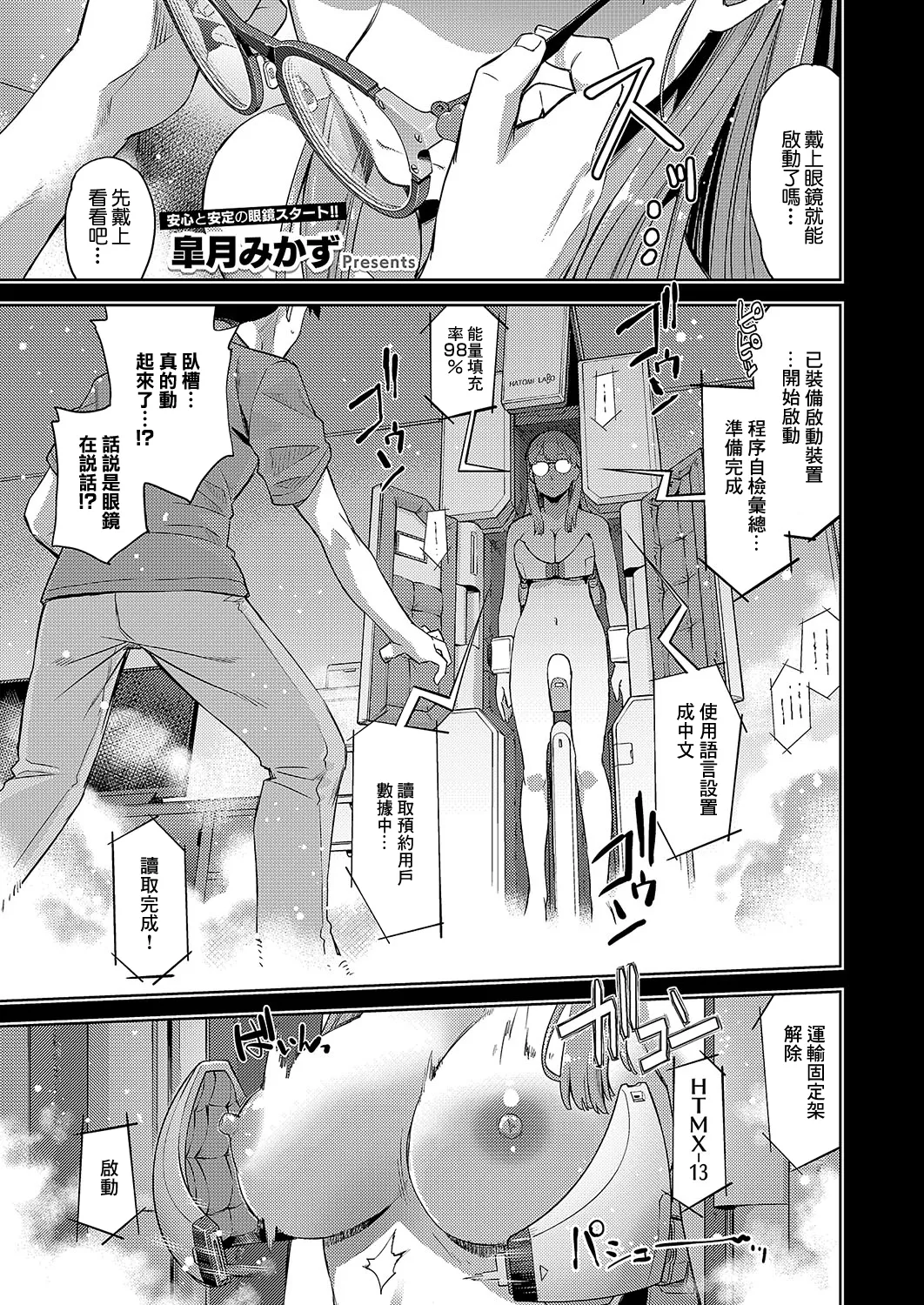 [Satsuki_Mikazu]汎用電化眼鏡っ娘[中國翻譯] image number 1