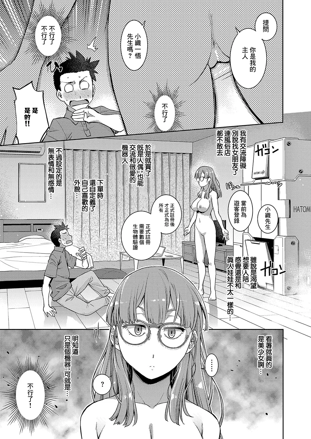 [Satsuki_Mikazu]汎用電化眼鏡っ娘[中國翻譯] image number 3