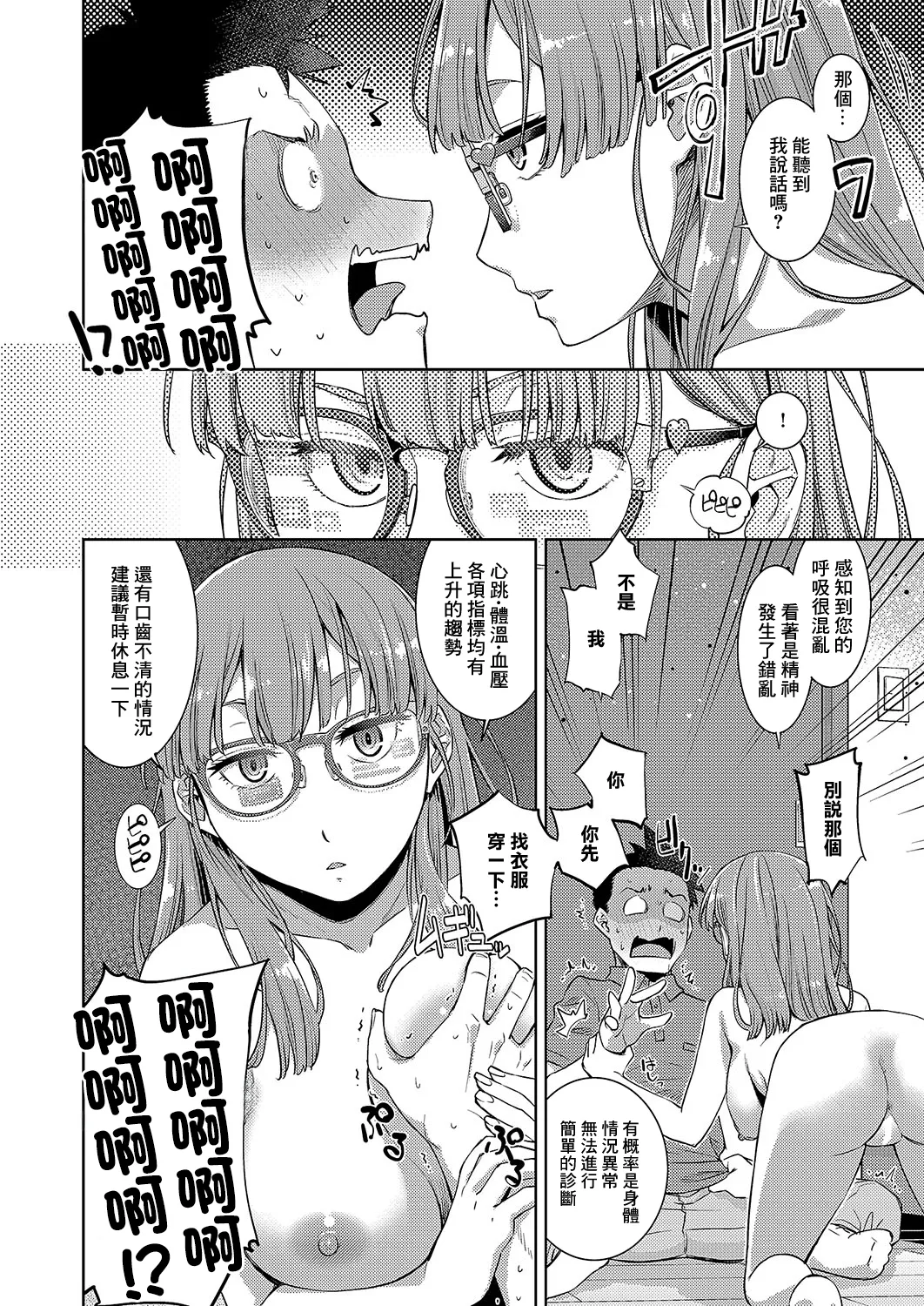 [Satsuki_Mikazu]汎用電化眼鏡っ娘[中國翻譯] image number 4