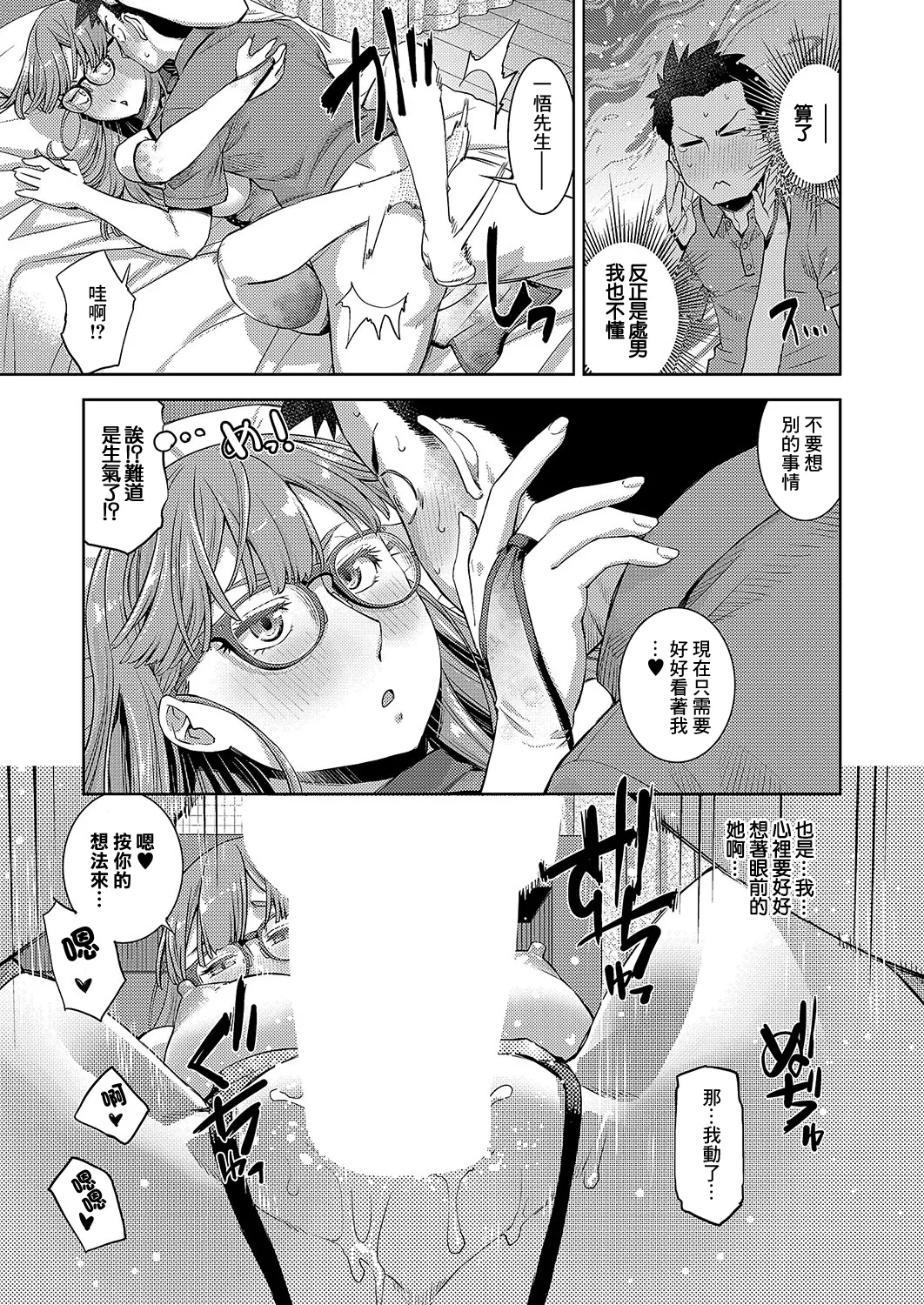 [Satsuki_Mikazu]汎用電化眼鏡っ娘[中國翻譯] image number 17