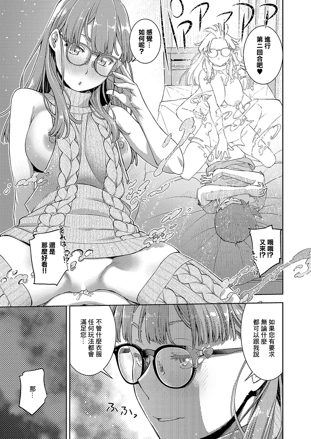 [Satsuki_Mikazu]汎用電化眼鏡っ娘[中國翻譯] image number 21