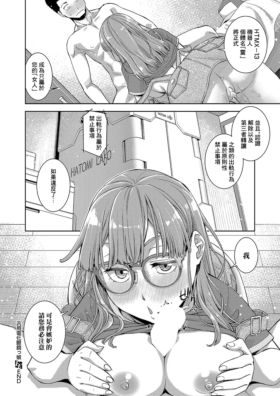 [Satsuki_Mikazu]汎用電化眼鏡っ娘[中國翻譯] image number 24