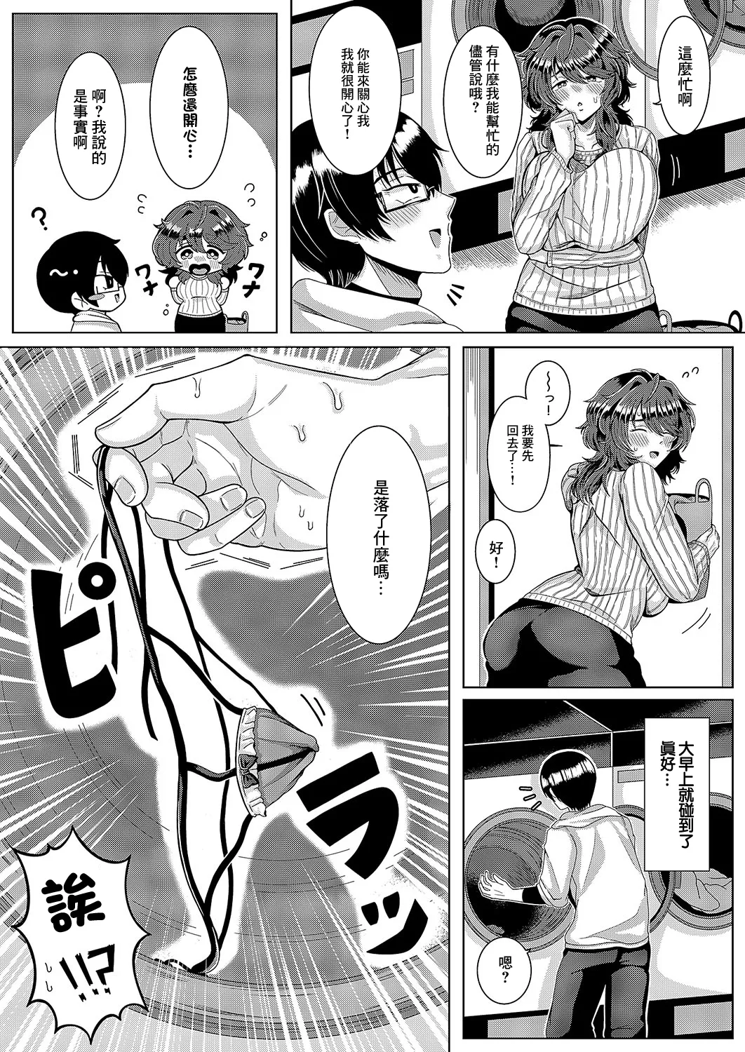 [Yuyumaru_Aikichi]お姉さんのひみつ[中國翻譯] Bildnummer 2