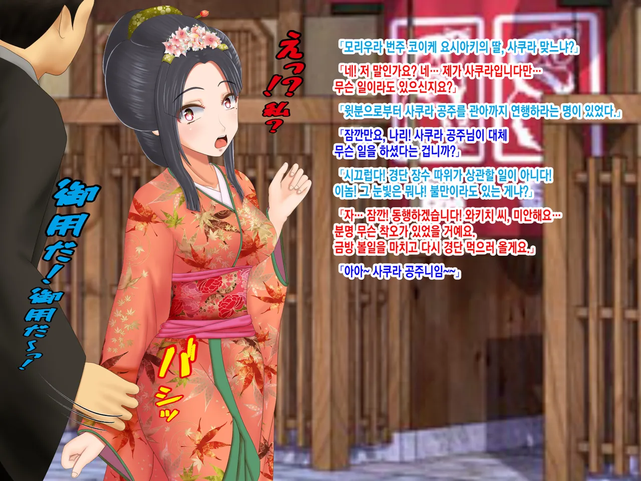 [Saitei no Butagoya] Sakurahime Jigoku Hen Sonohou... Shichuu Zenra Hikimawashi no Ue [Korean] 이미지 번호 3