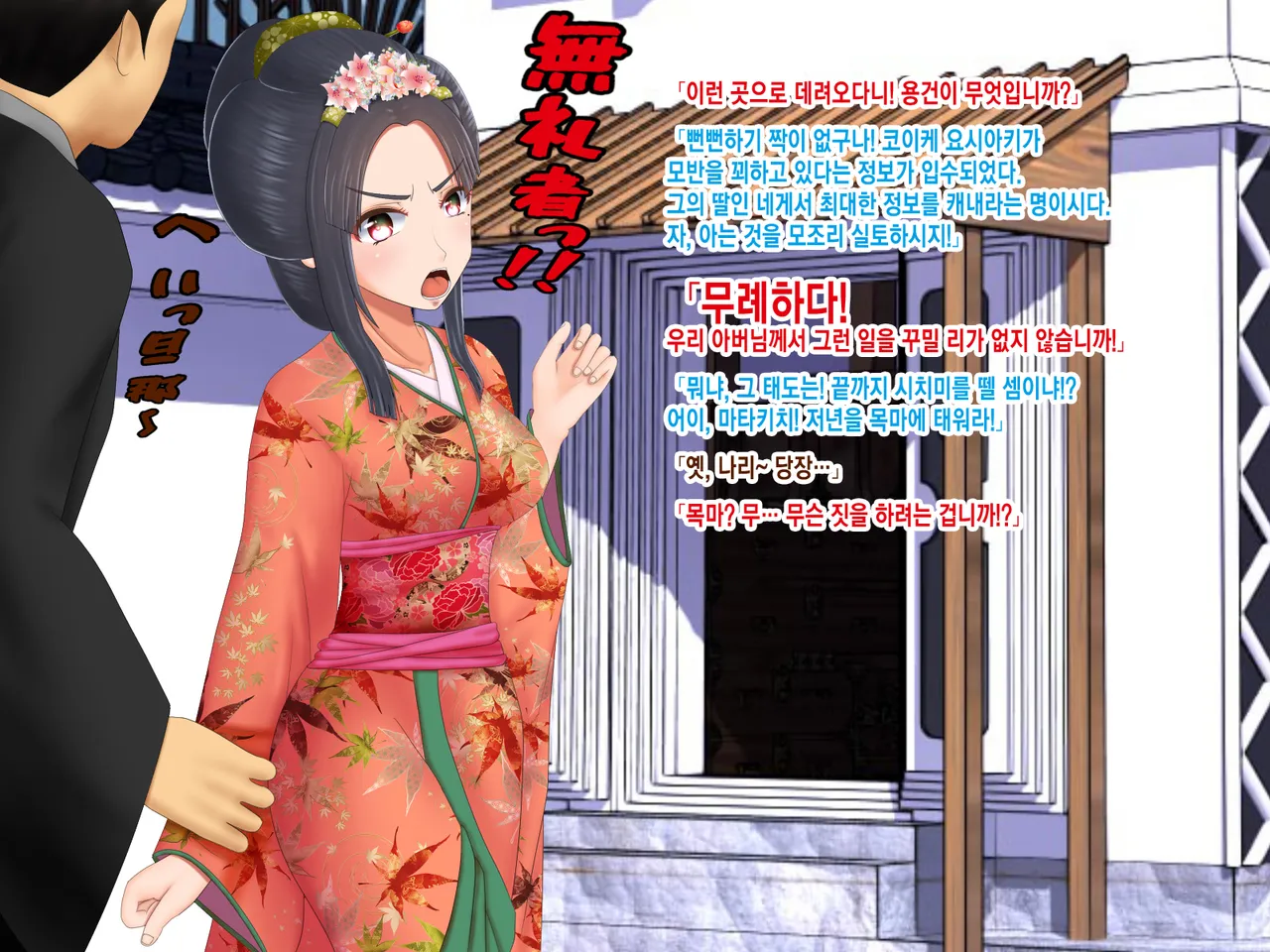 [Saitei no Butagoya] Sakurahime Jigoku Hen Sonohou... Shichuu Zenra Hikimawashi no Ue [Korean] 이미지 번호 4