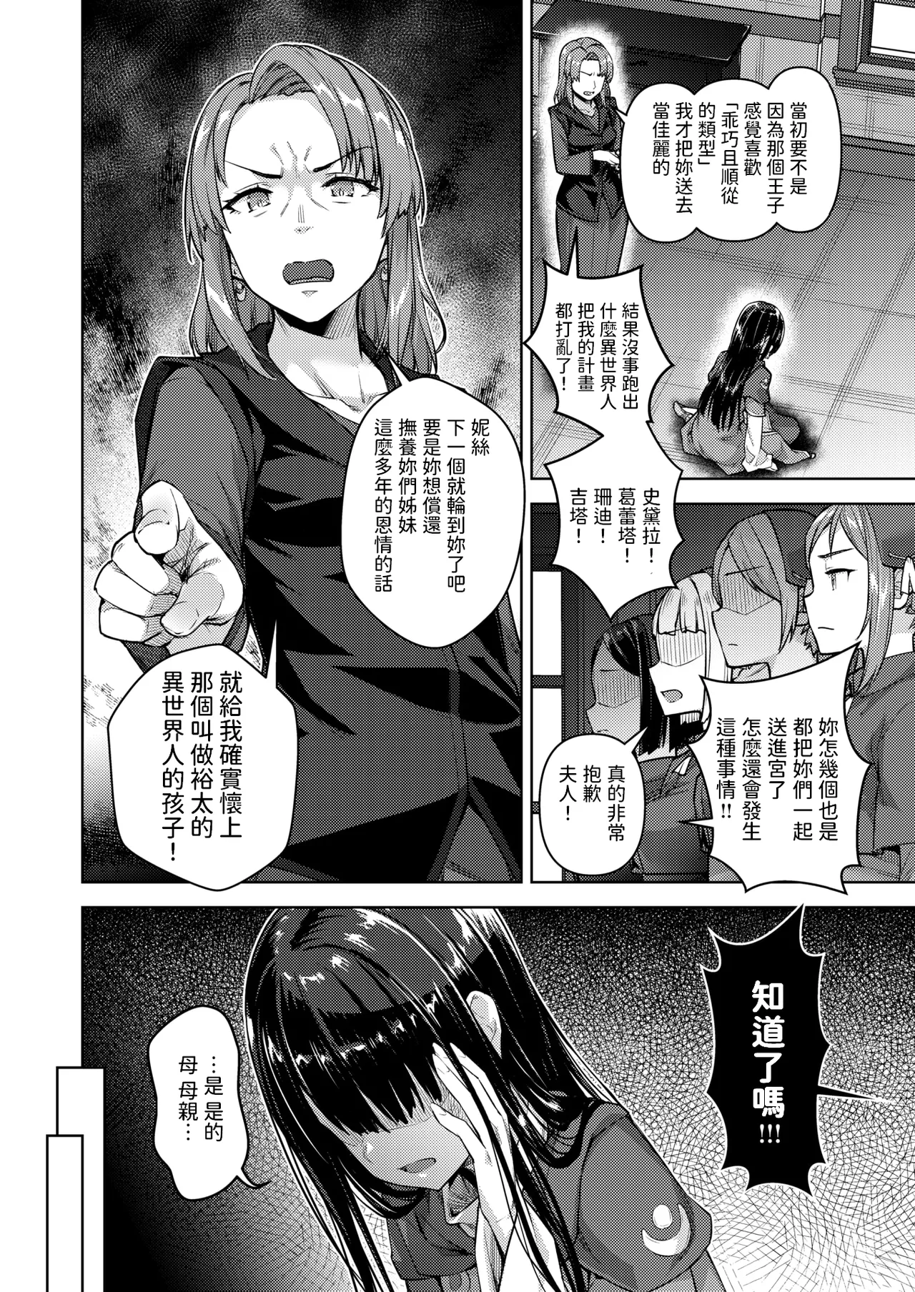 [燵成] 転職希望だった社畜、なぜか転移召喚されて後宮の主になる。 第6話 (異世快楽天 Vol.47) 中文翻譯 image number 2