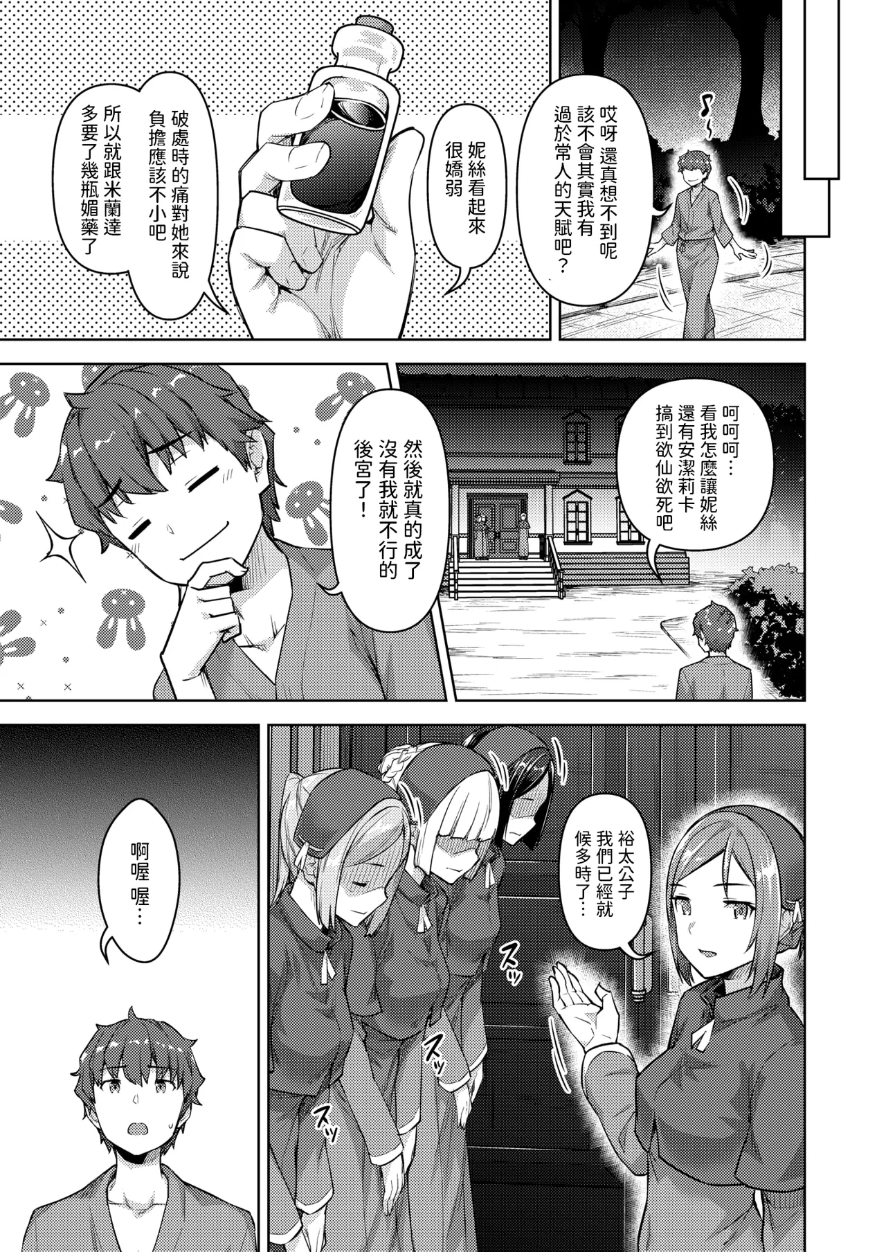 [燵成] 転職希望だった社畜、なぜか転移召喚されて後宮の主になる。 第6話 (異世快楽天 Vol.47) 中文翻譯 image number 3