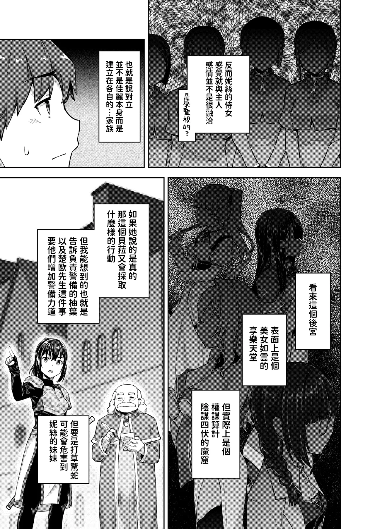 [燵成] 転職希望だった社畜、なぜか転移召喚されて後宮の主になる。 第6話 (異世快楽天 Vol.47) 中文翻譯 image number 9