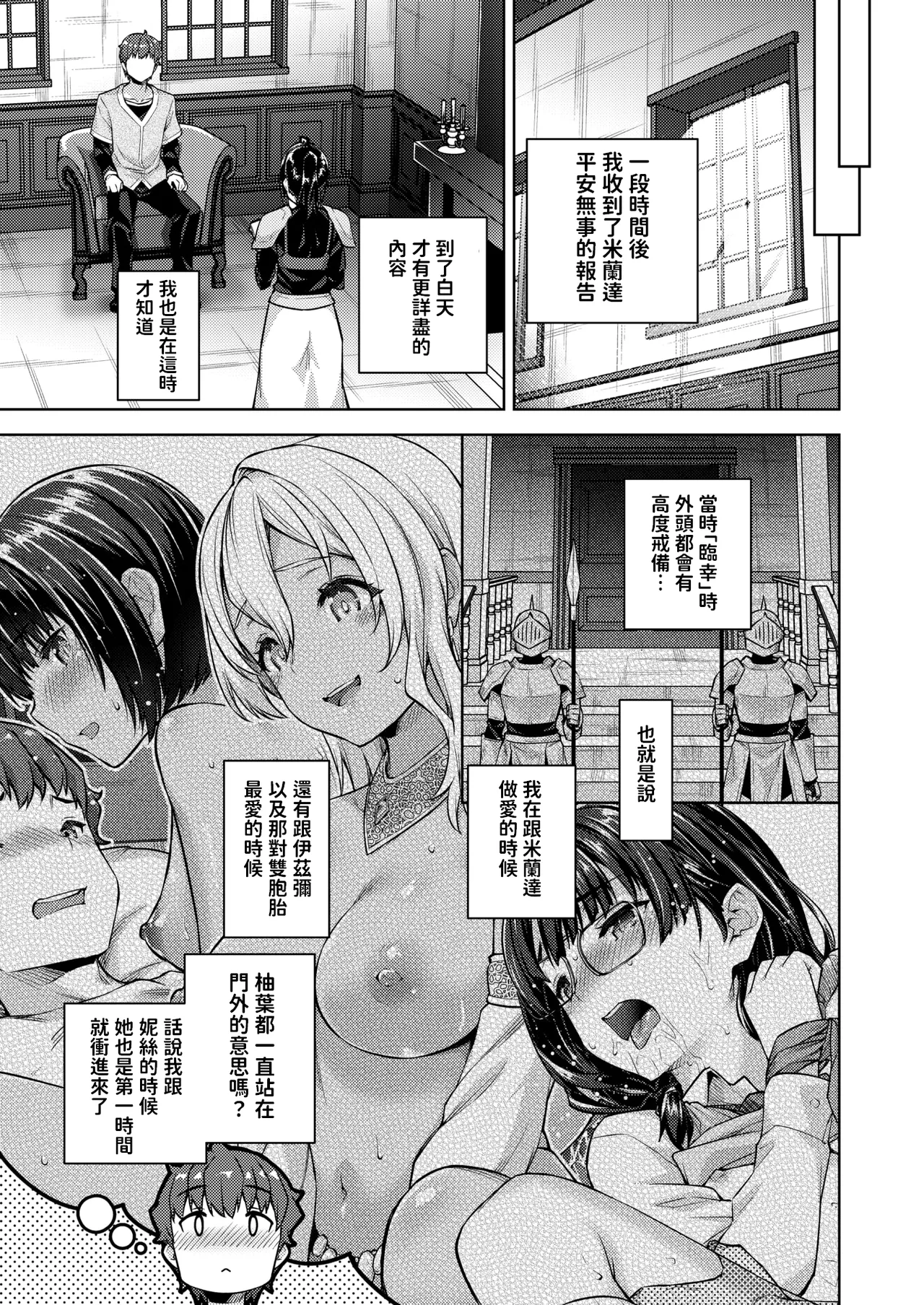 [燵成] 転職希望だった社畜、なぜか転移召喚されて後宮の主になる。 第6話 (異世快楽天 Vol.47) 中文翻譯 image number 13