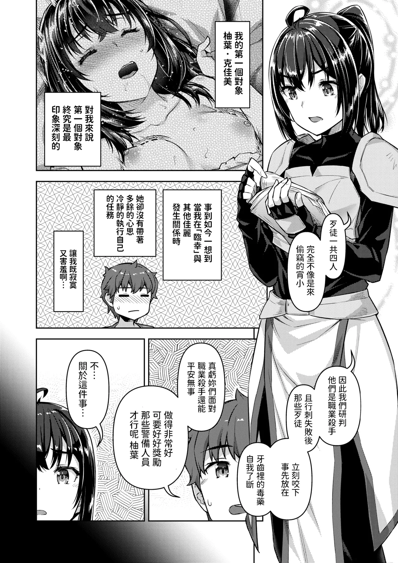 [燵成] 転職希望だった社畜、なぜか転移召喚されて後宮の主になる。 第6話 (異世快楽天 Vol.47) 中文翻譯 image number 14