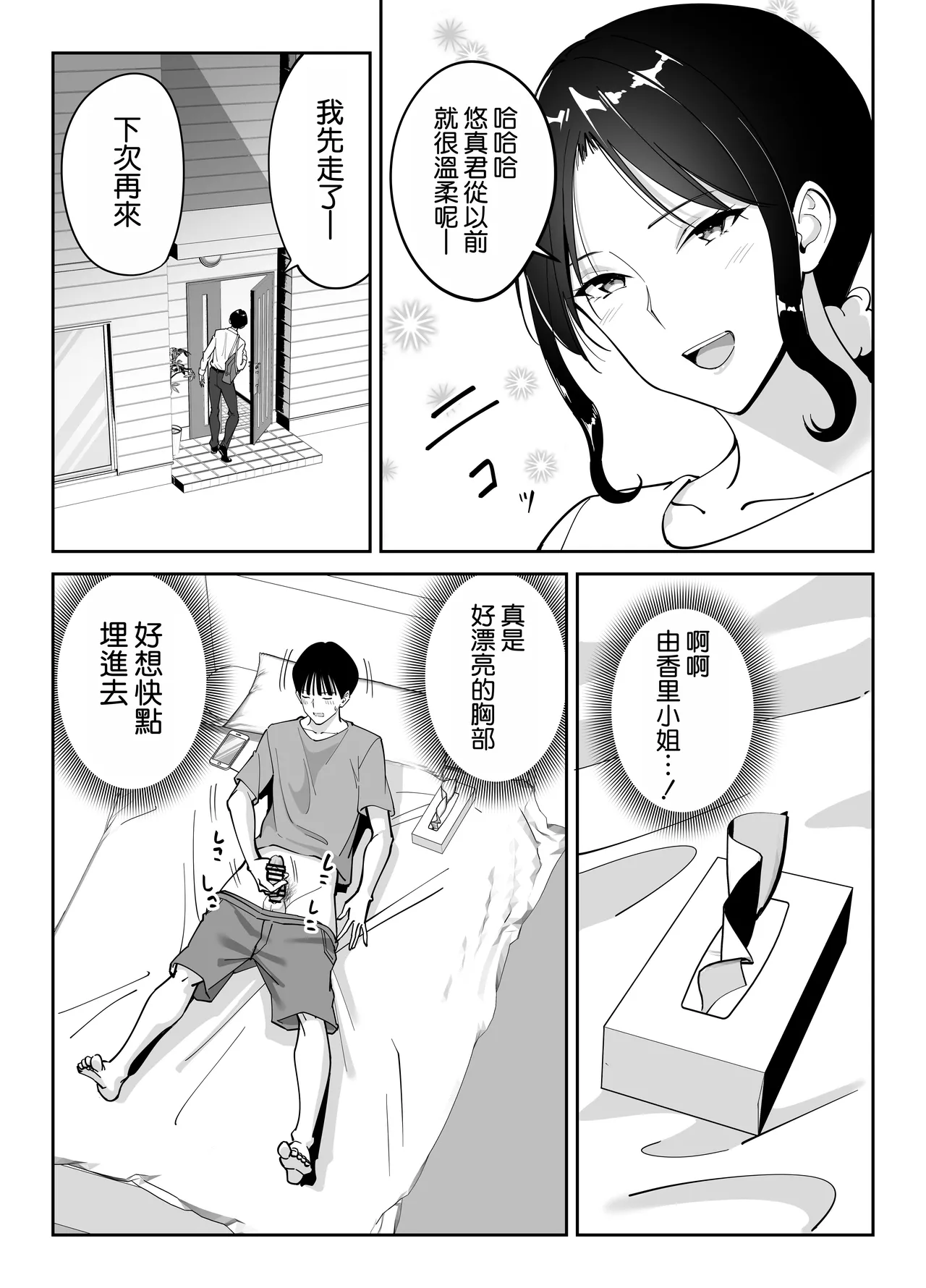 [Bento Over (Akino Oroshi)] Doukyuusei no Okaa-san [Chinese] [空気系☆漢化] Bildnummer 18