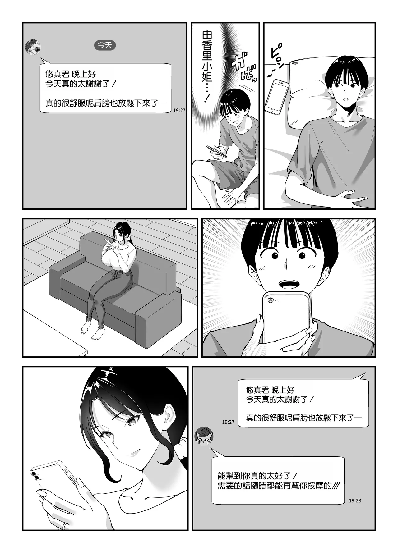 [Bento Over (Akino Oroshi)] Doukyuusei no Okaa-san [Chinese] [空気系☆漢化] Bildnummer 20