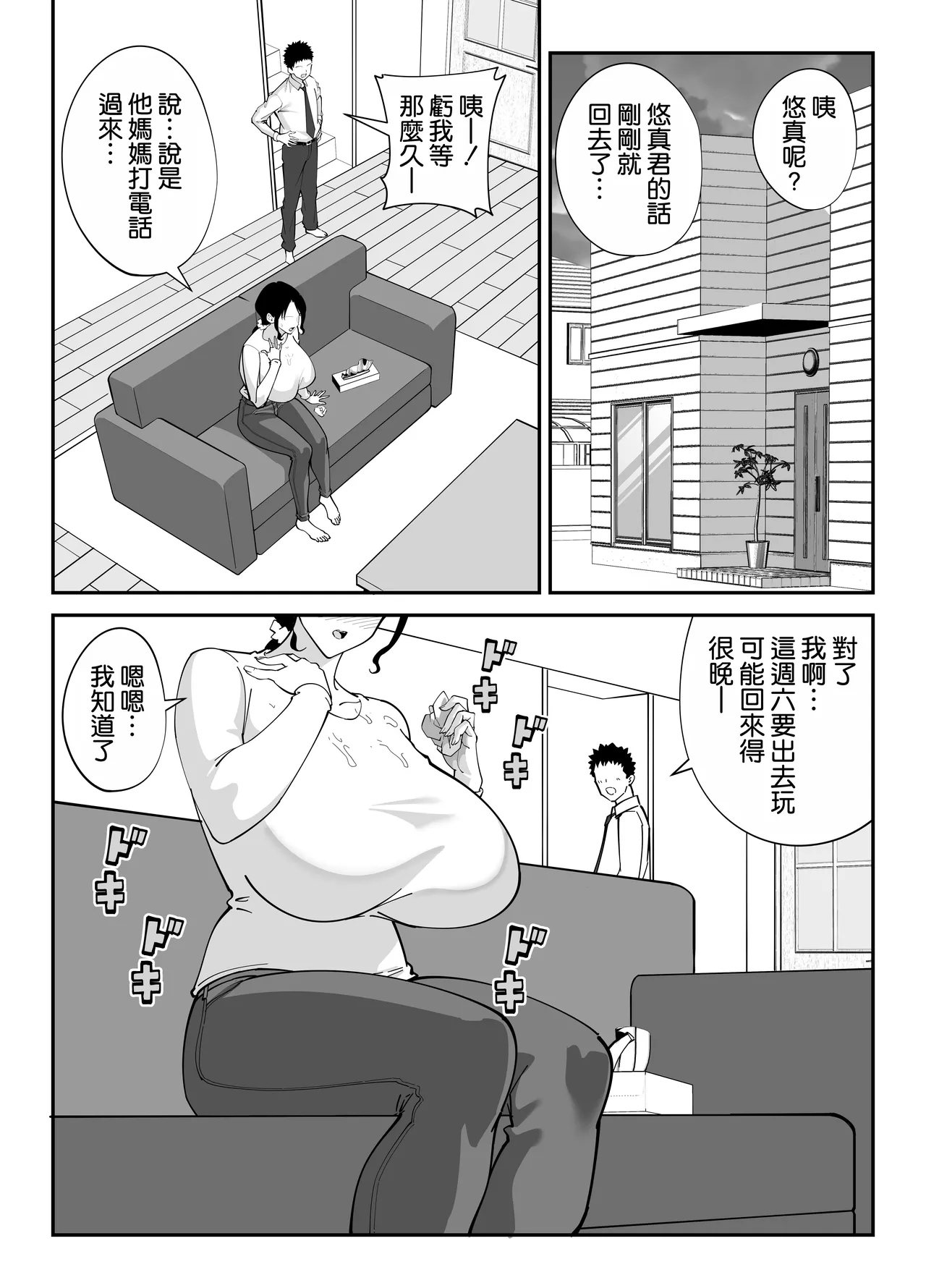[Bento Over (Akino Oroshi)] Doukyuusei no Okaa-san [Chinese] [空気系☆漢化] Bildnummer 46