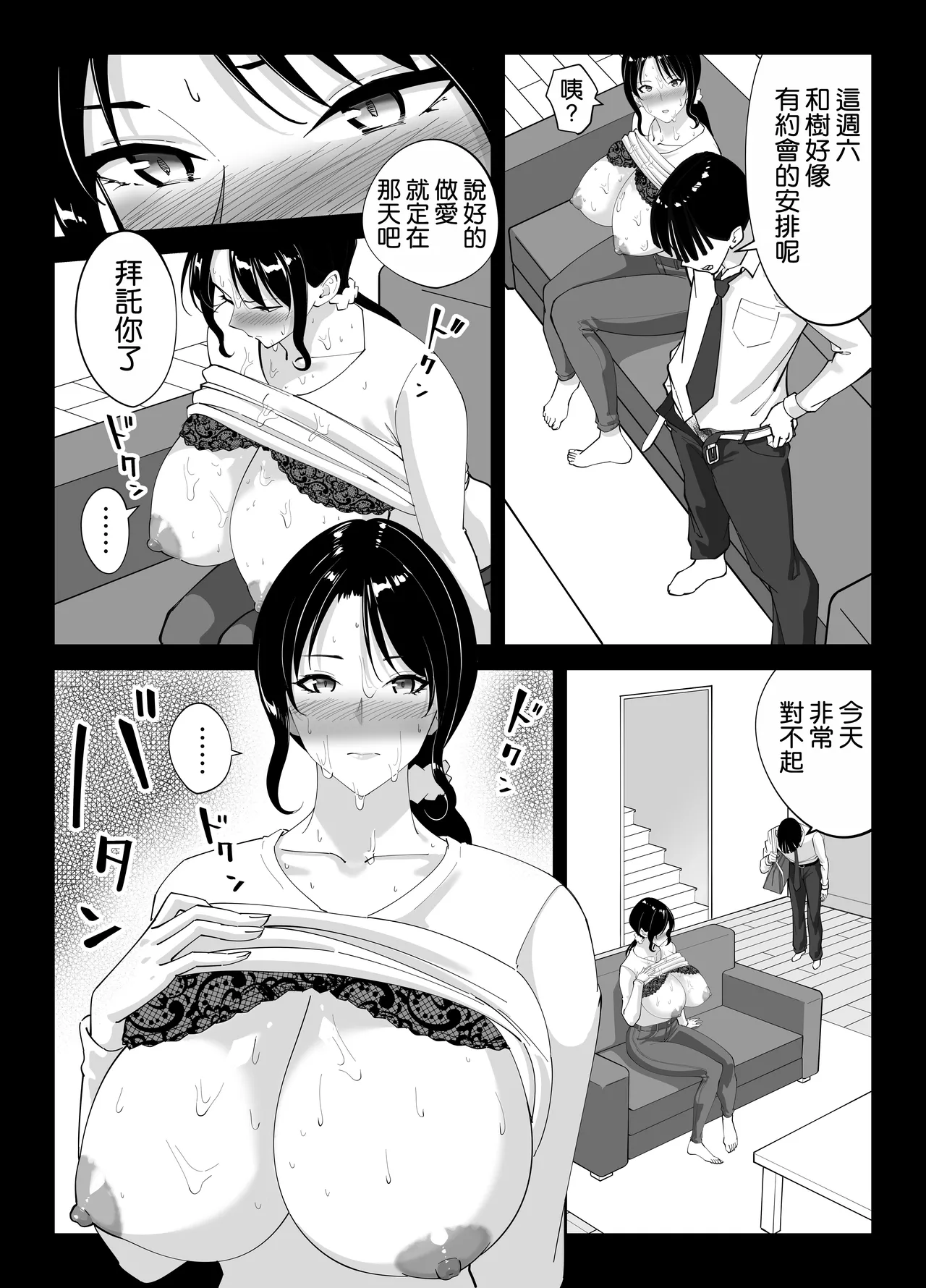 [Bento Over (Akino Oroshi)] Doukyuusei no Okaa-san [Chinese] [空気系☆漢化] Bildnummer 55
