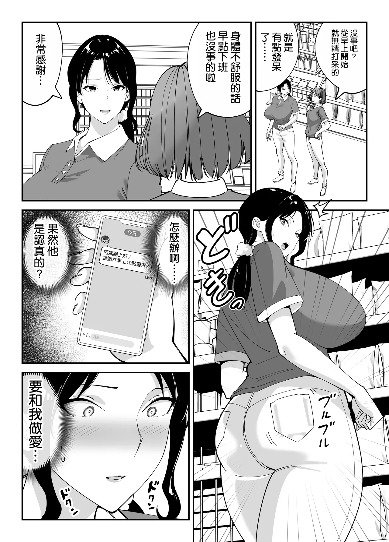 [Bento Over (Akino Oroshi)] Doukyuusei no Okaa-san [Chinese] [空気系☆漢化] Bildnummer 57