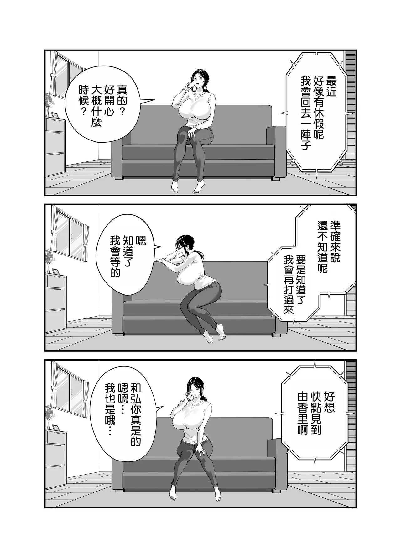 [Bento Over (Akino Oroshi)] Doukyuusei no Okaa-san [Chinese] [空気系☆漢化] Bildnummer 60