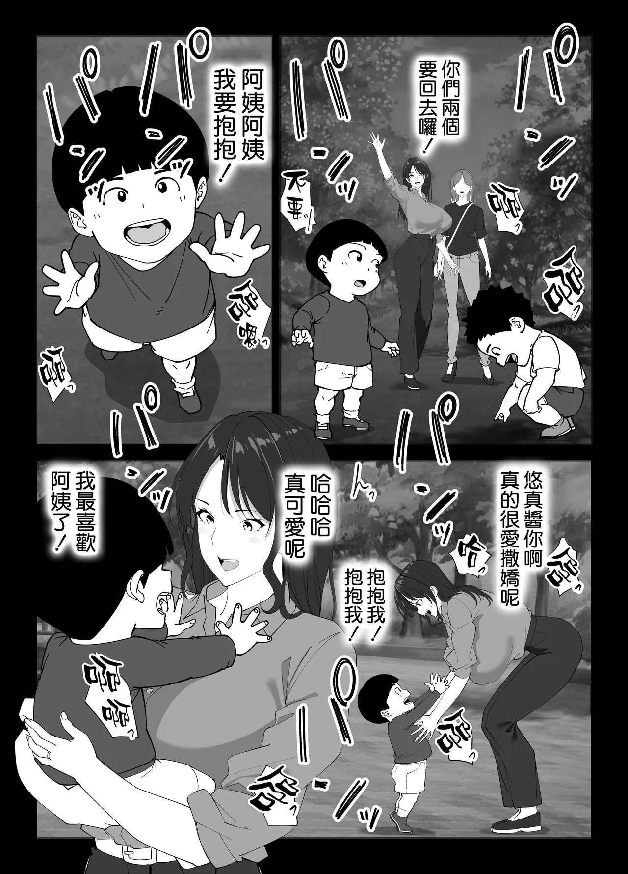 [Bento Over (Akino Oroshi)] Doukyuusei no Okaa-san [Chinese] [空気系☆漢化] Bildnummer 110