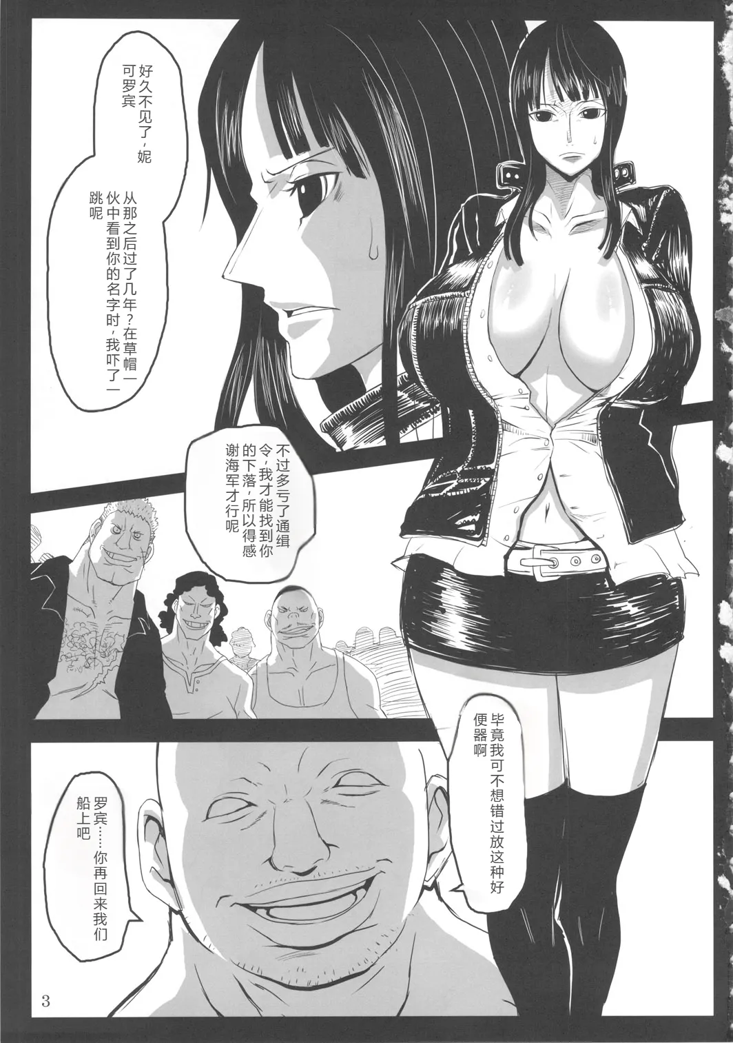 (C78) [8graphica (Yoshitama Ichirou)] Metabolism-OP Kyonyuu Kyoshiri Shoufu Nico Robin no Keshi Taikako (One Piece) [Chinese][考古个人机翻] Bildnummer 2