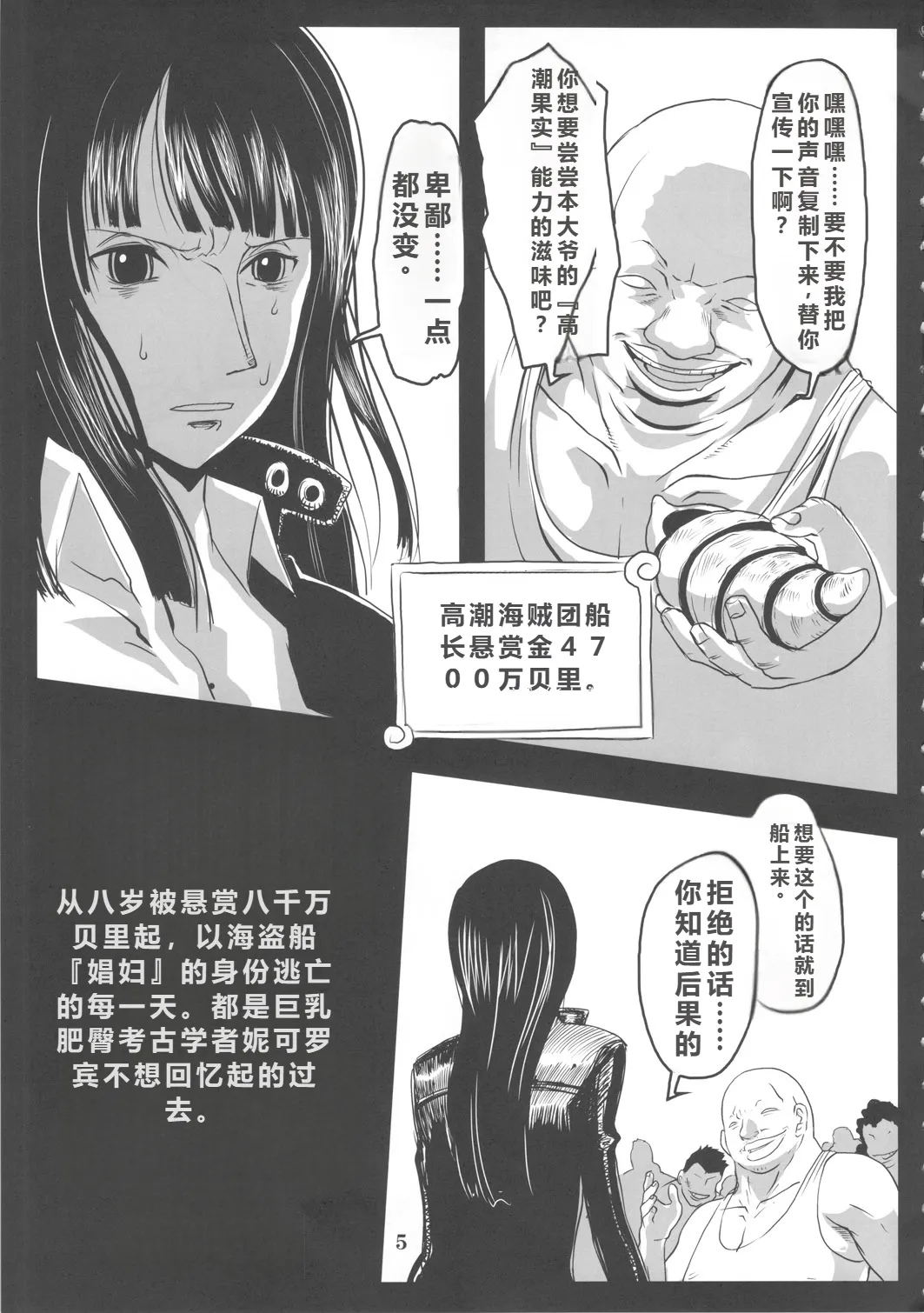 (C78) [8graphica (Yoshitama Ichirou)] Metabolism-OP Kyonyuu Kyoshiri Shoufu Nico Robin no Keshi Taikako (One Piece) [Chinese][考古个人机翻] Bildnummer 4