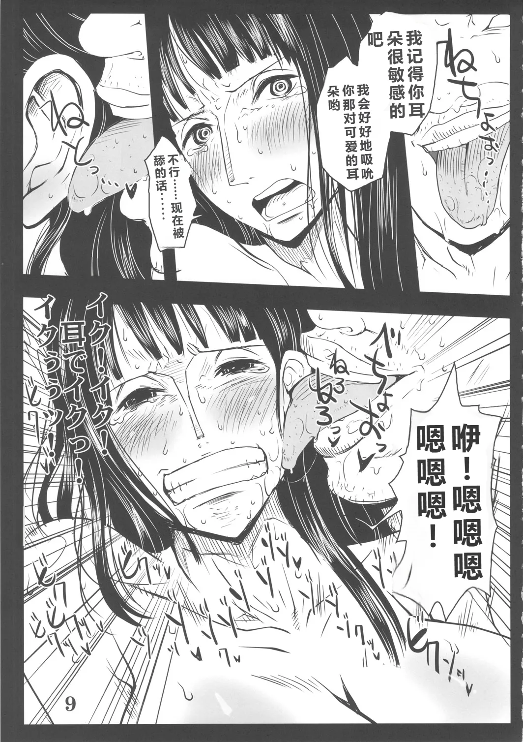 (C78) [8graphica (Yoshitama Ichirou)] Metabolism-OP Kyonyuu Kyoshiri Shoufu Nico Robin no Keshi Taikako (One Piece) [Chinese][考古个人机翻] Bildnummer 8