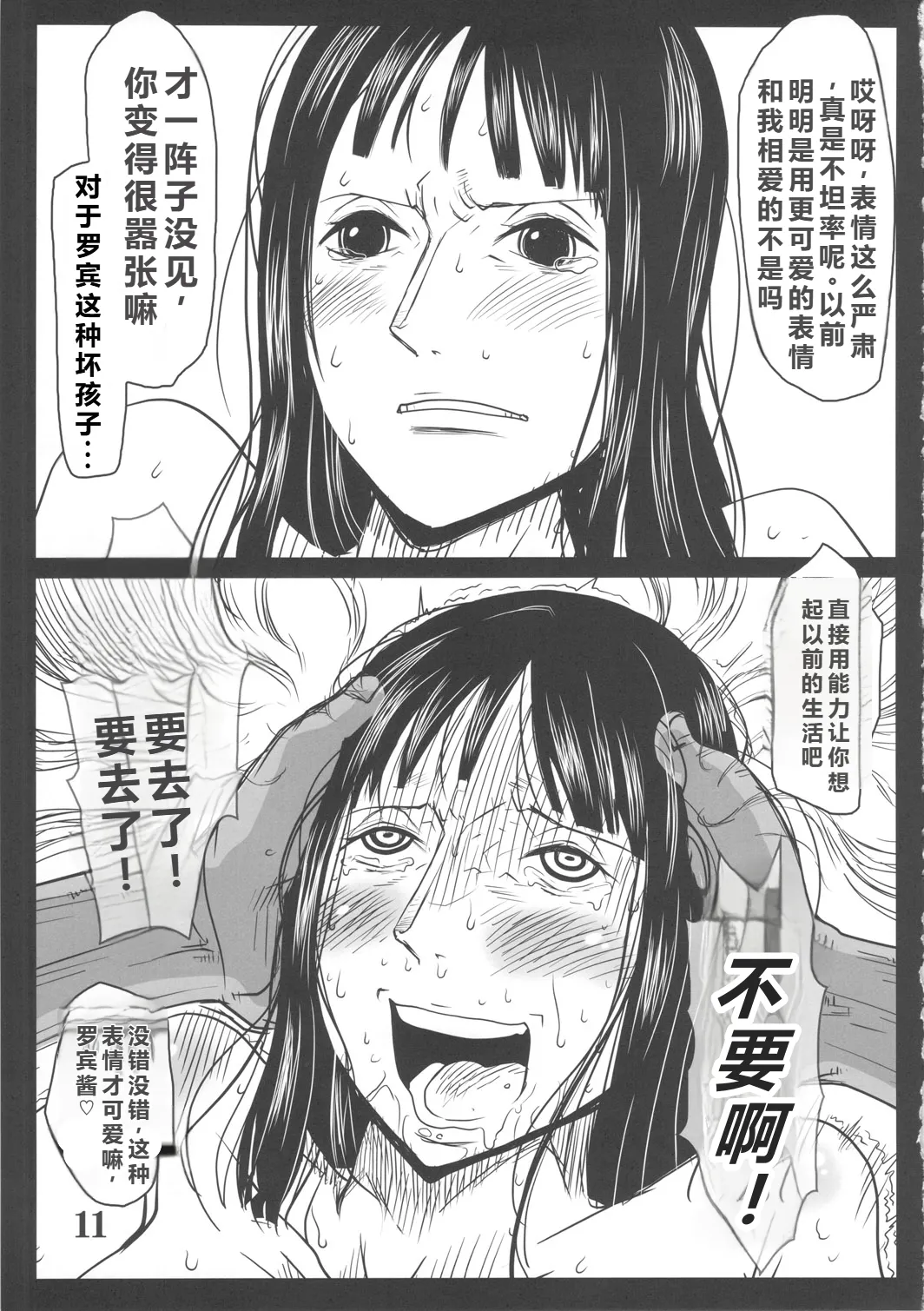 (C78) [8graphica (Yoshitama Ichirou)] Metabolism-OP Kyonyuu Kyoshiri Shoufu Nico Robin no Keshi Taikako (One Piece) [Chinese][考古个人机翻] Bildnummer 10
