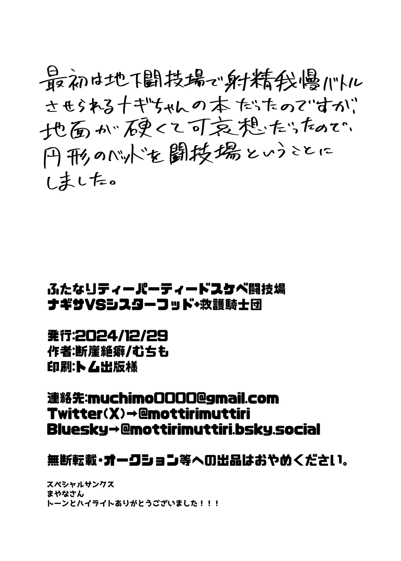 (C105) [Dangai Zeppeki (Muchimo)] Futanari Tea Party Dosukebe Tougijou Nagisa VS Sisterhood + Kyuugo Kishidan (Blue Archive) [Digital] [English] 图片编号 28