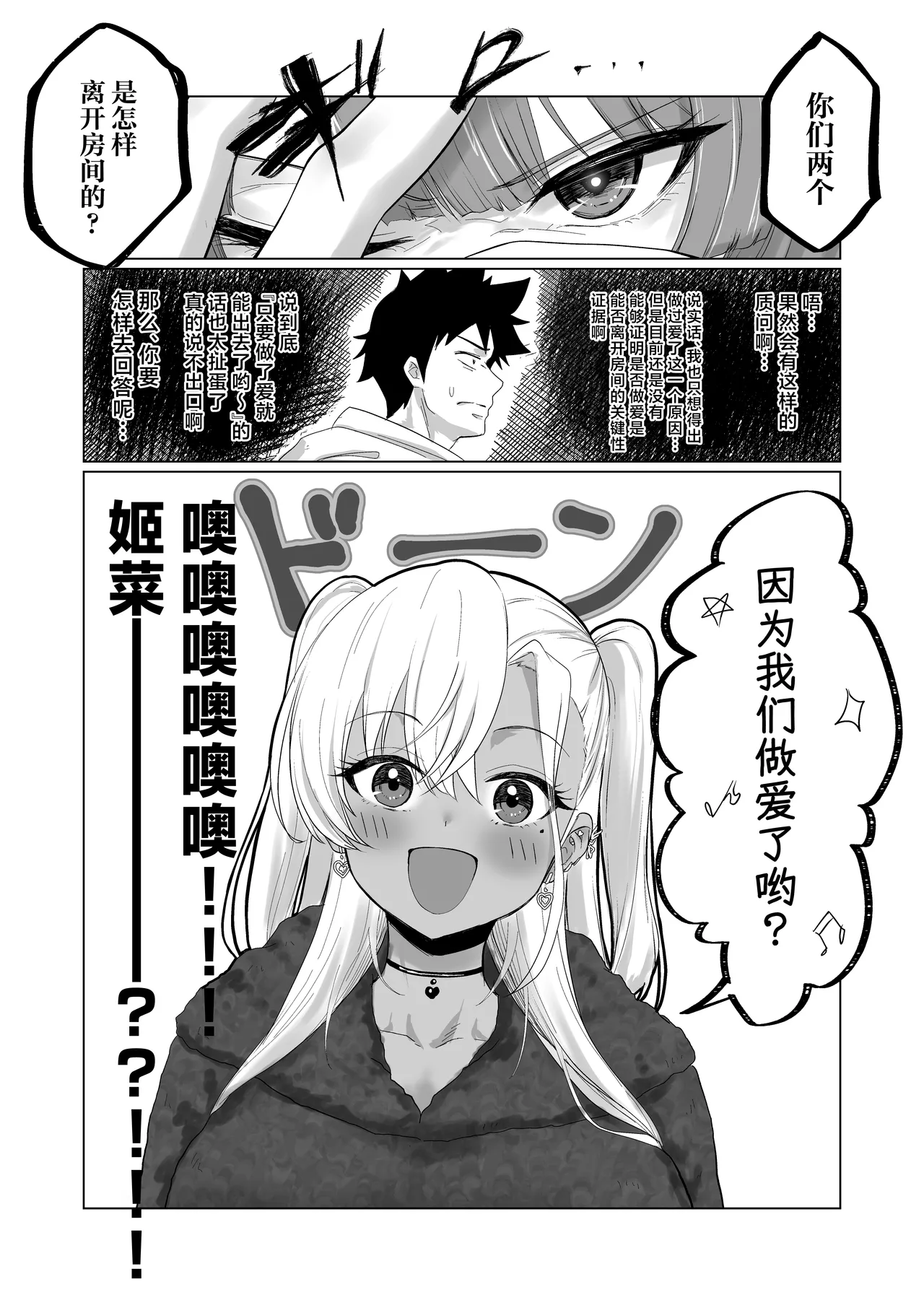 [Jeattle] Sex Shinai to Derarenai Hotel 2 [Chinese] Bildnummer 10