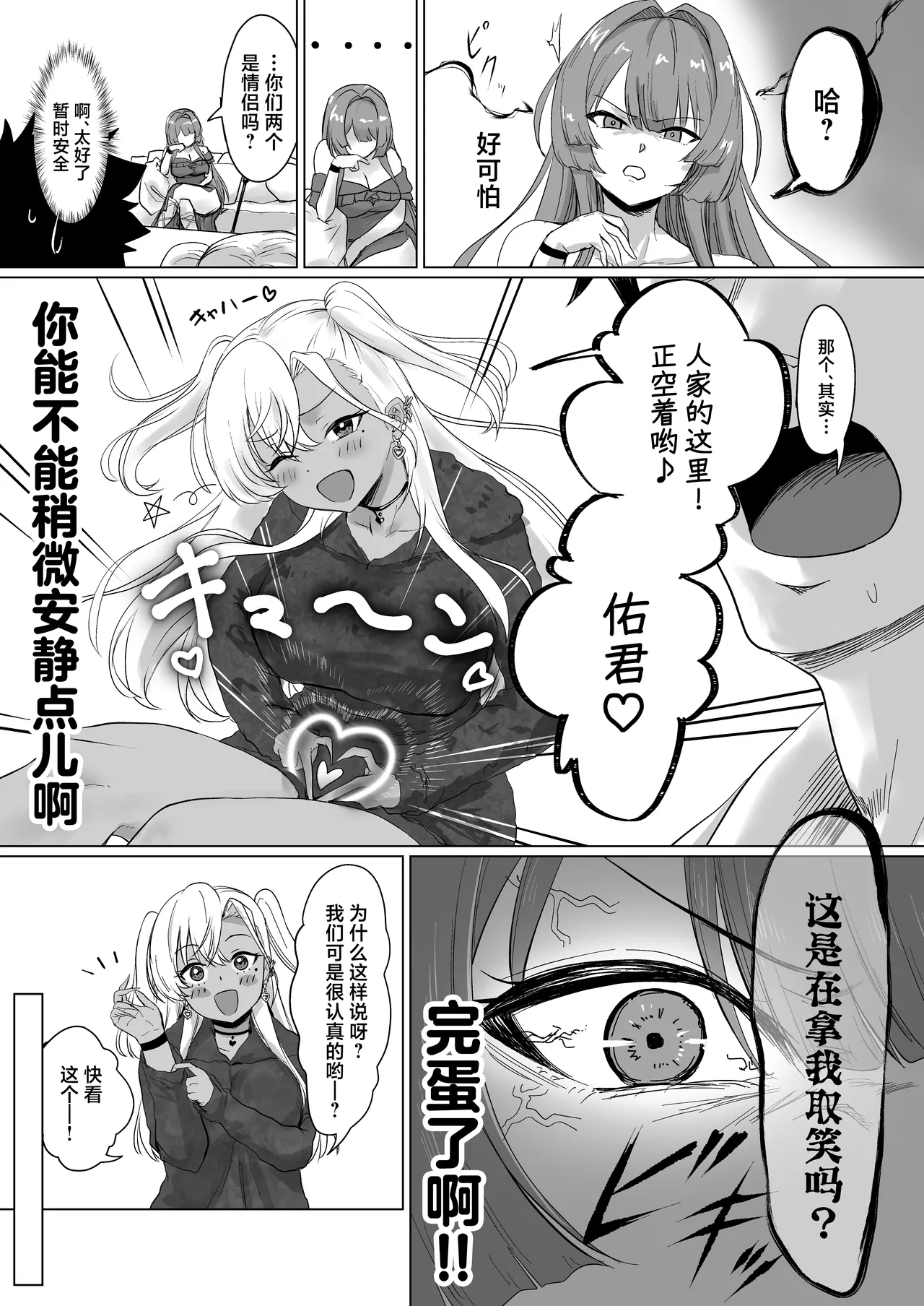 [Jeattle] Sex Shinai to Derarenai Hotel 2 [Chinese] Bildnummer 11