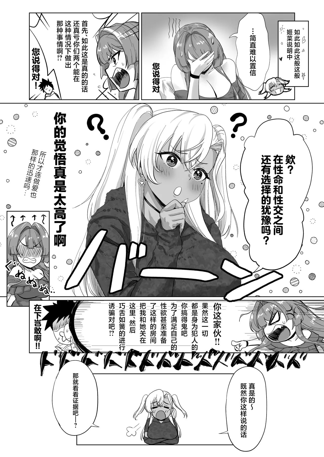 [Jeattle] Sex Shinai to Derarenai Hotel 2 [Chinese] Bildnummer 12