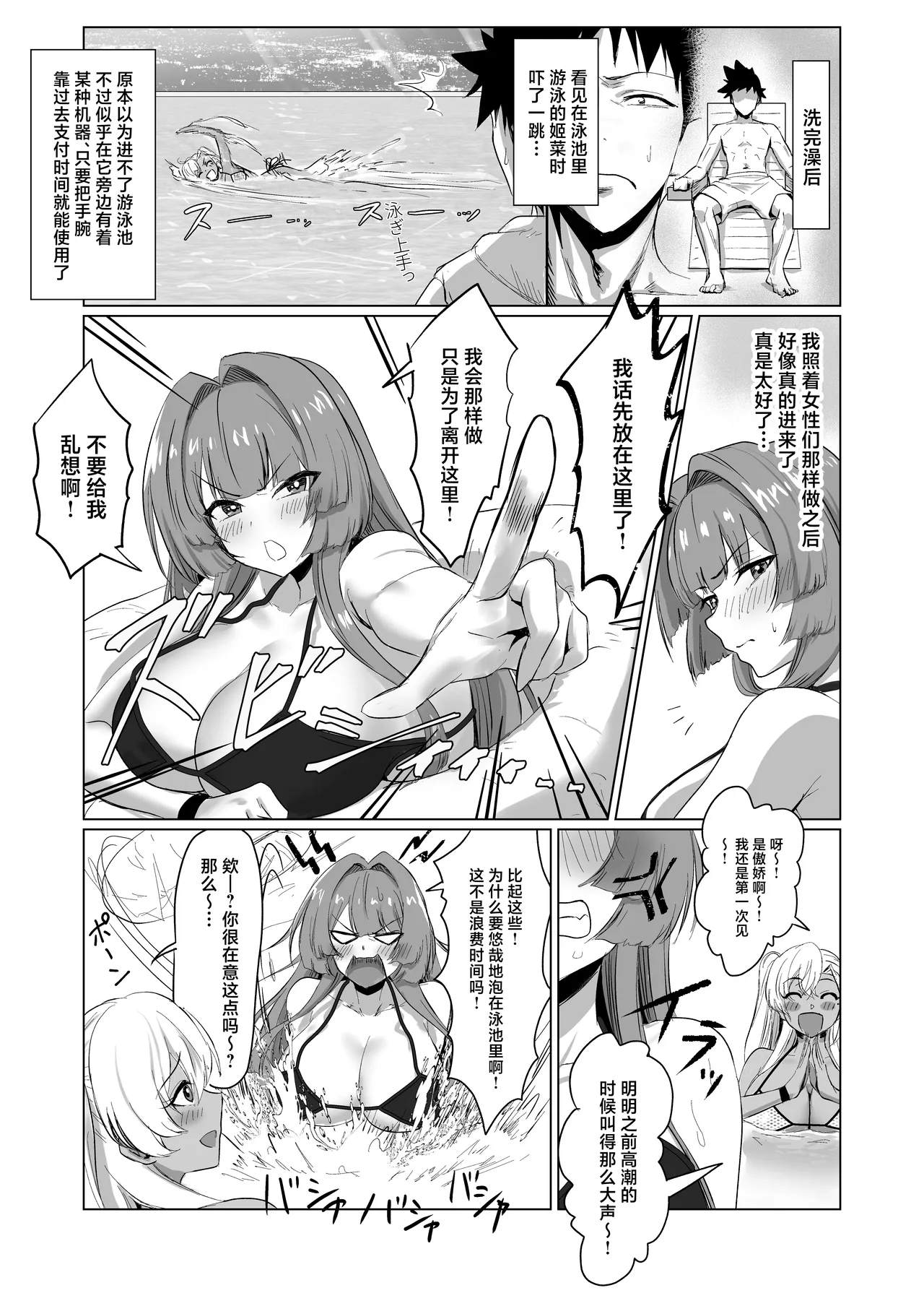 [Jeattle] Sex Shinai to Derarenai Hotel 2 [Chinese] Bildnummer 37