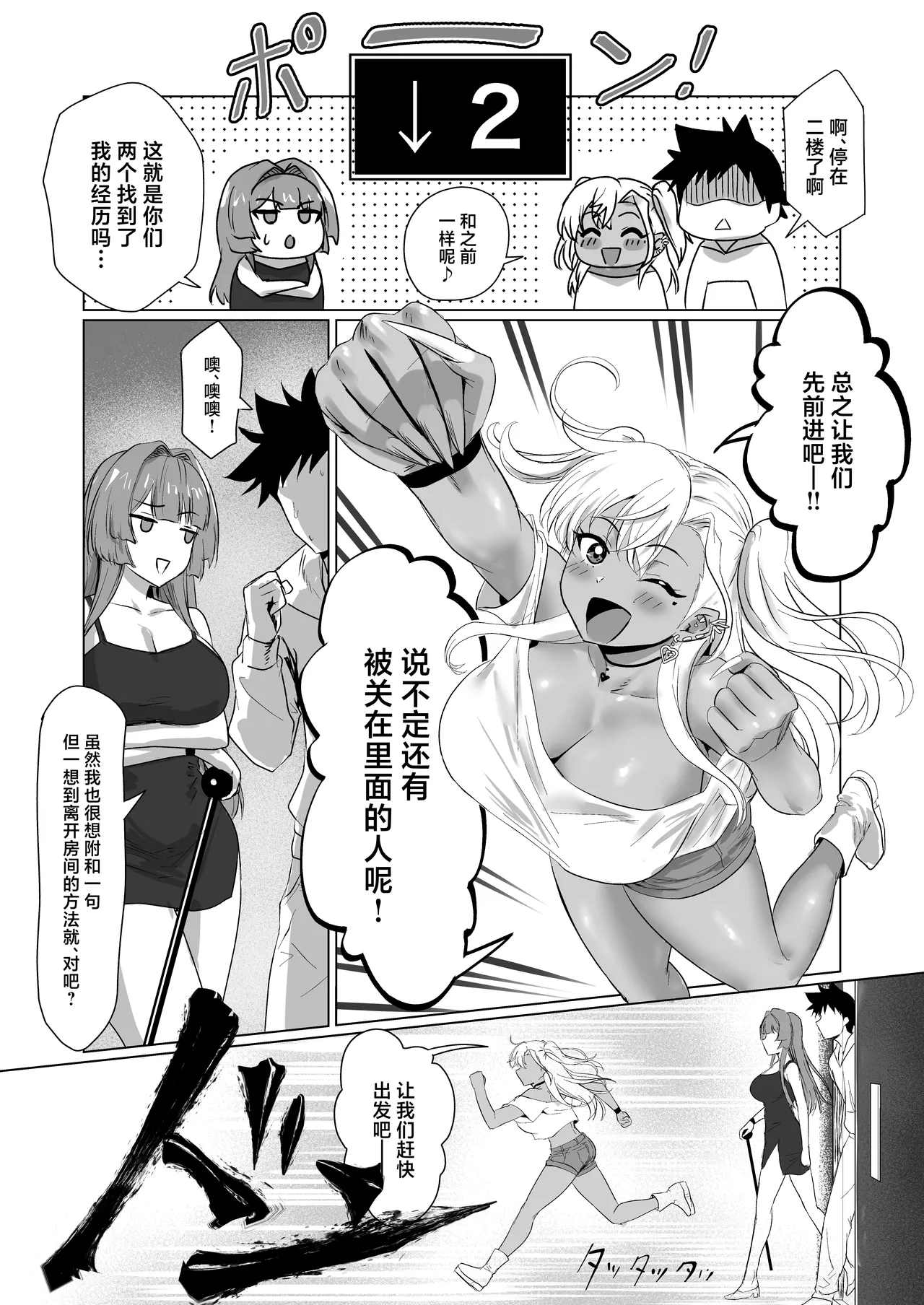 [Jeattle] Sex Shinai to Derarenai Hotel 2 [Chinese] Bildnummer 52