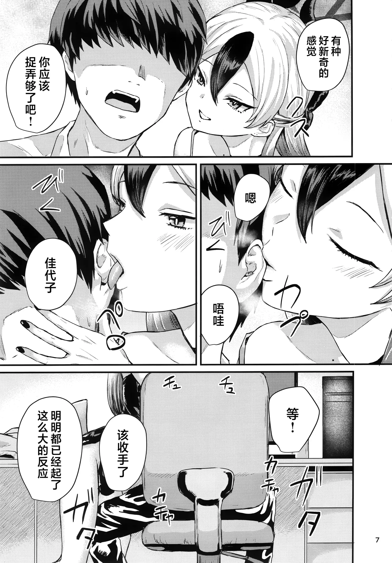 (C104) [Jackass (Pepeta Demio)] Kayoko ga Kawaii tte Hanashi | 关于佳代子很可爱这档事 (Blue Archive) [Chinese] [欶澜汉化组] 이미지 번호 7