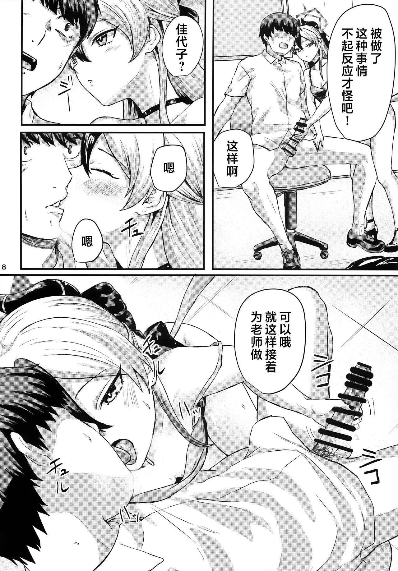 (C104) [Jackass (Pepeta Demio)] Kayoko ga Kawaii tte Hanashi | 关于佳代子很可爱这档事 (Blue Archive) [Chinese] [欶澜汉化组] 이미지 번호 8