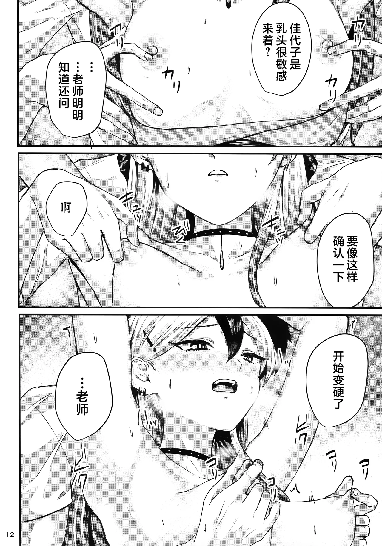 (C104) [Jackass (Pepeta Demio)] Kayoko ga Kawaii tte Hanashi | 关于佳代子很可爱这档事 (Blue Archive) [Chinese] [欶澜汉化组] 이미지 번호 12